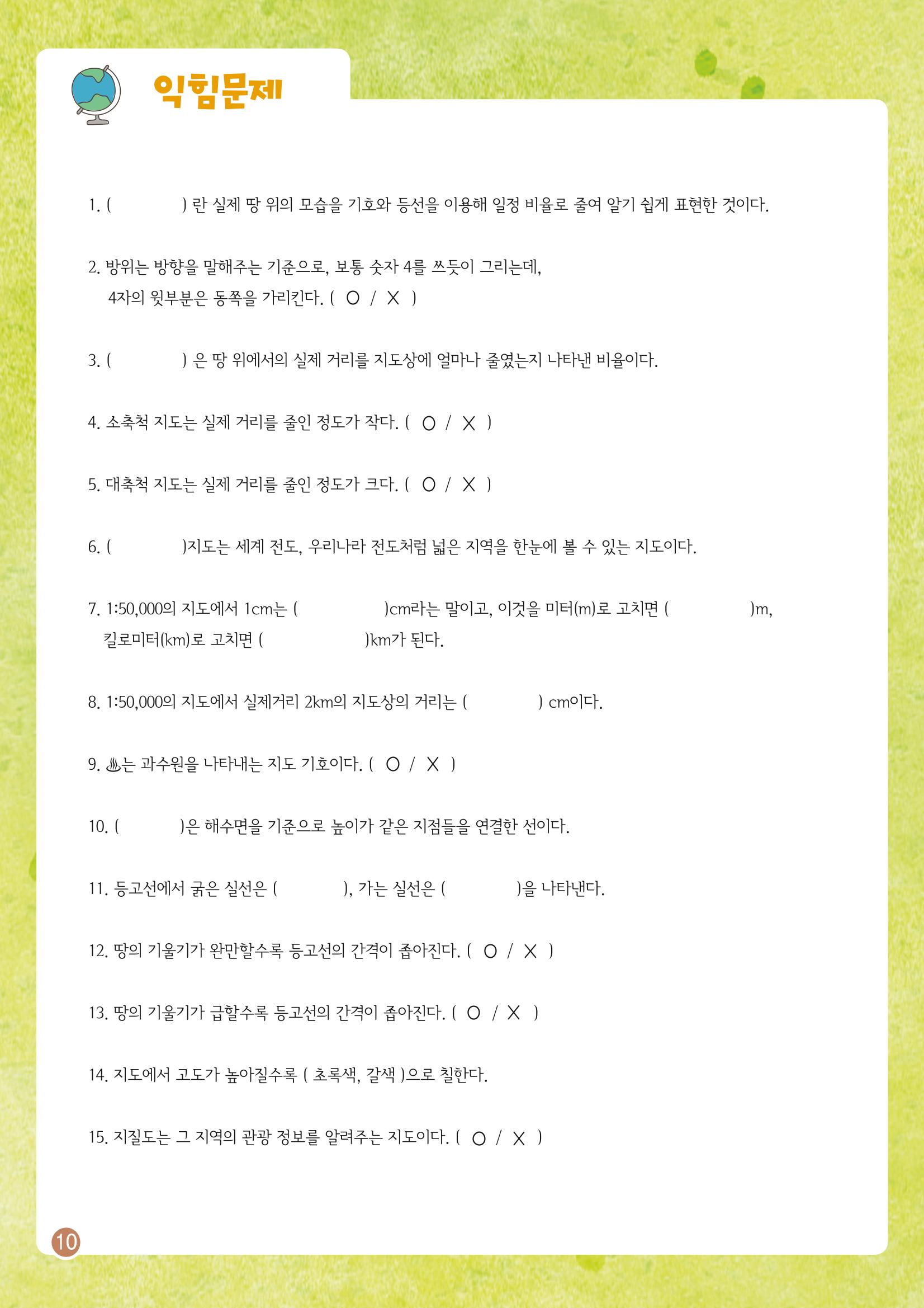 도전!한국지리 10페이지