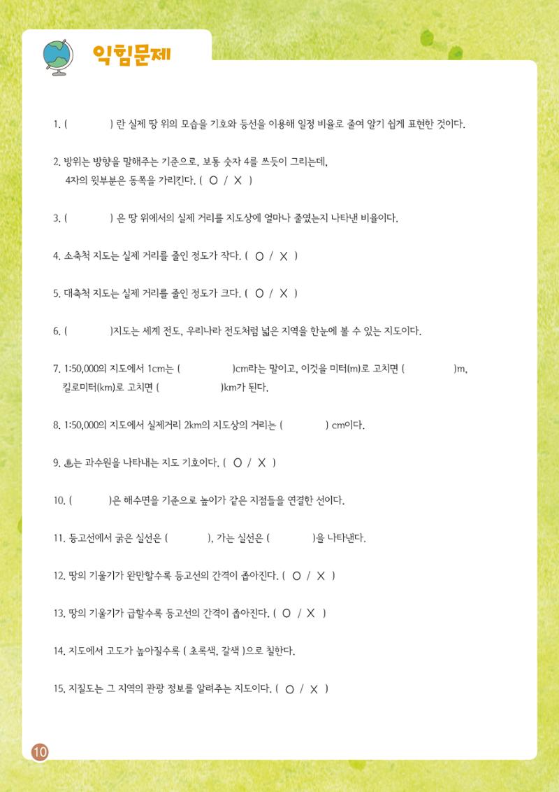 도전!한국지리 10페이지