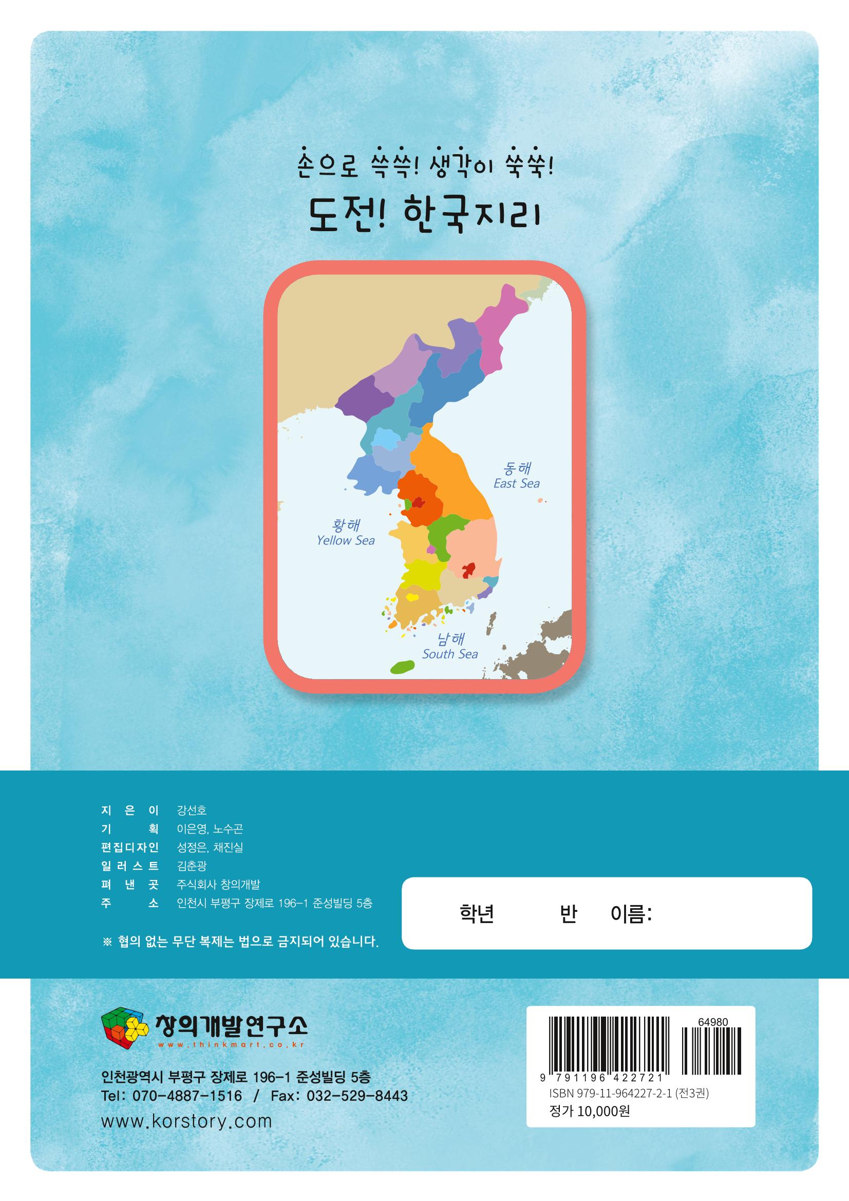 도전!한국지리 12페이지