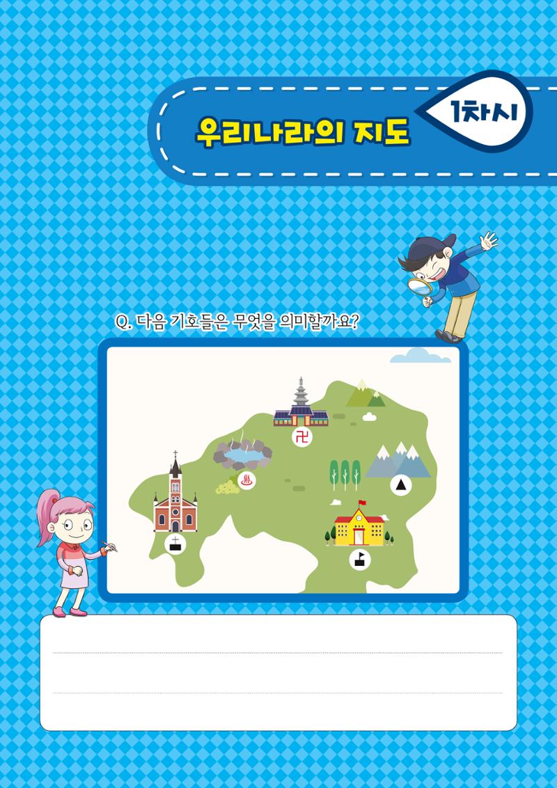 도전!한국지리 3페이지