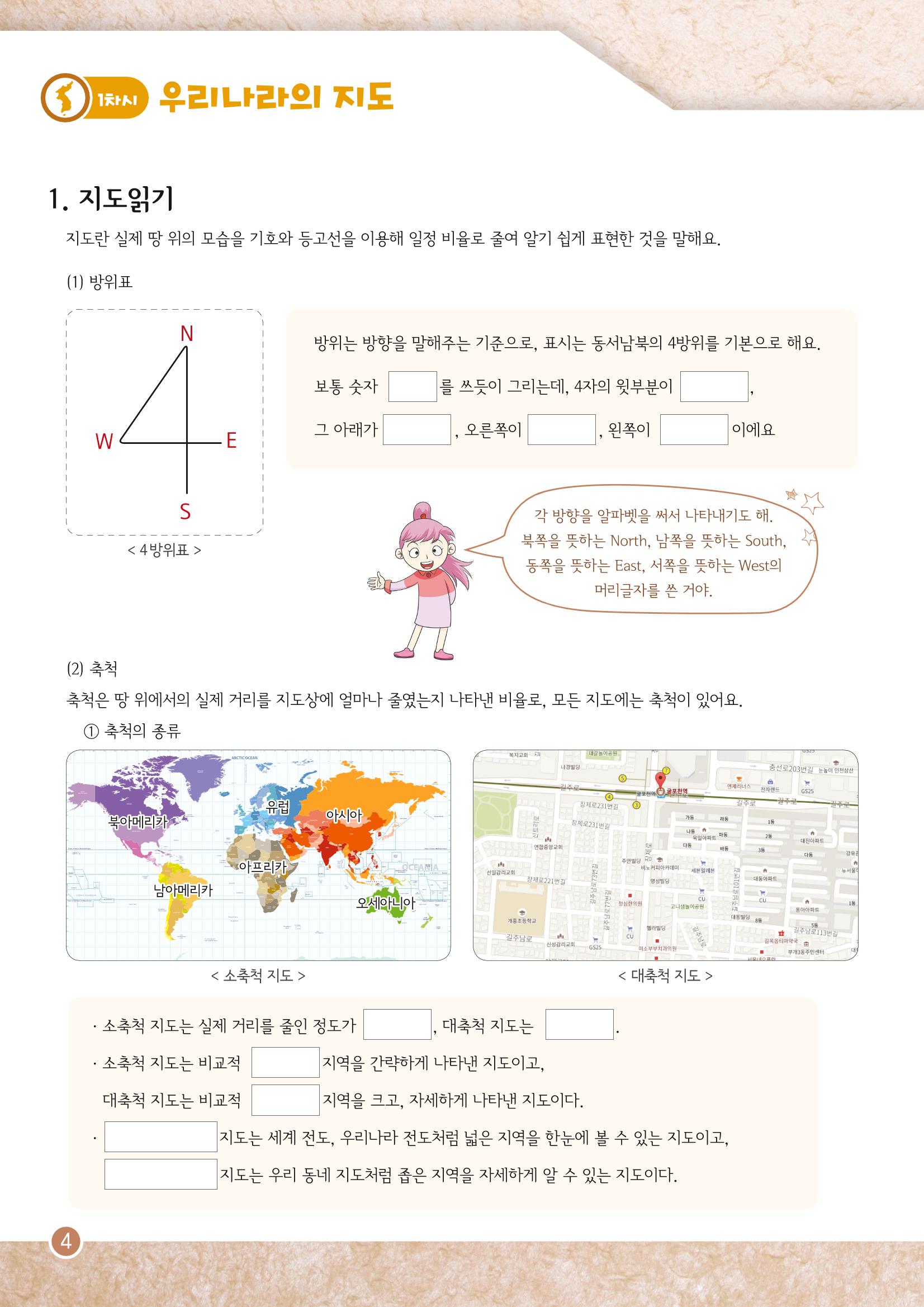 도전!한국지리 4페이지
