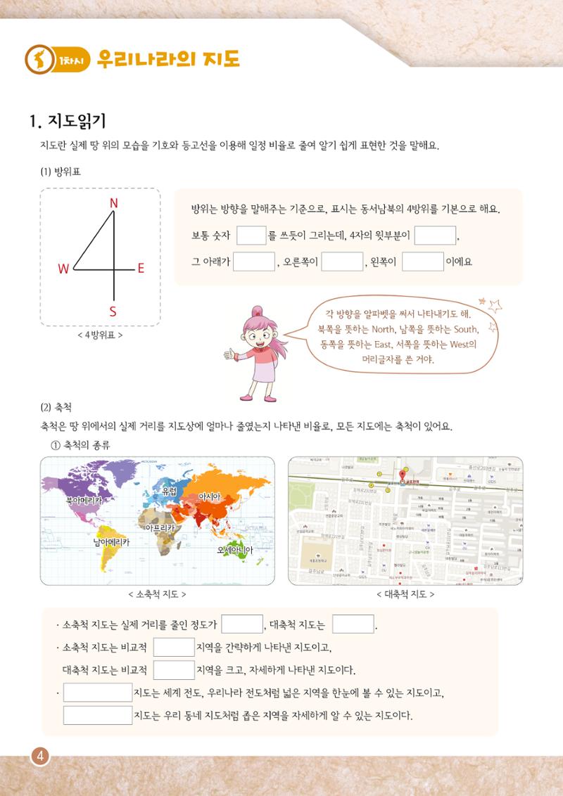 도전!한국지리 4페이지