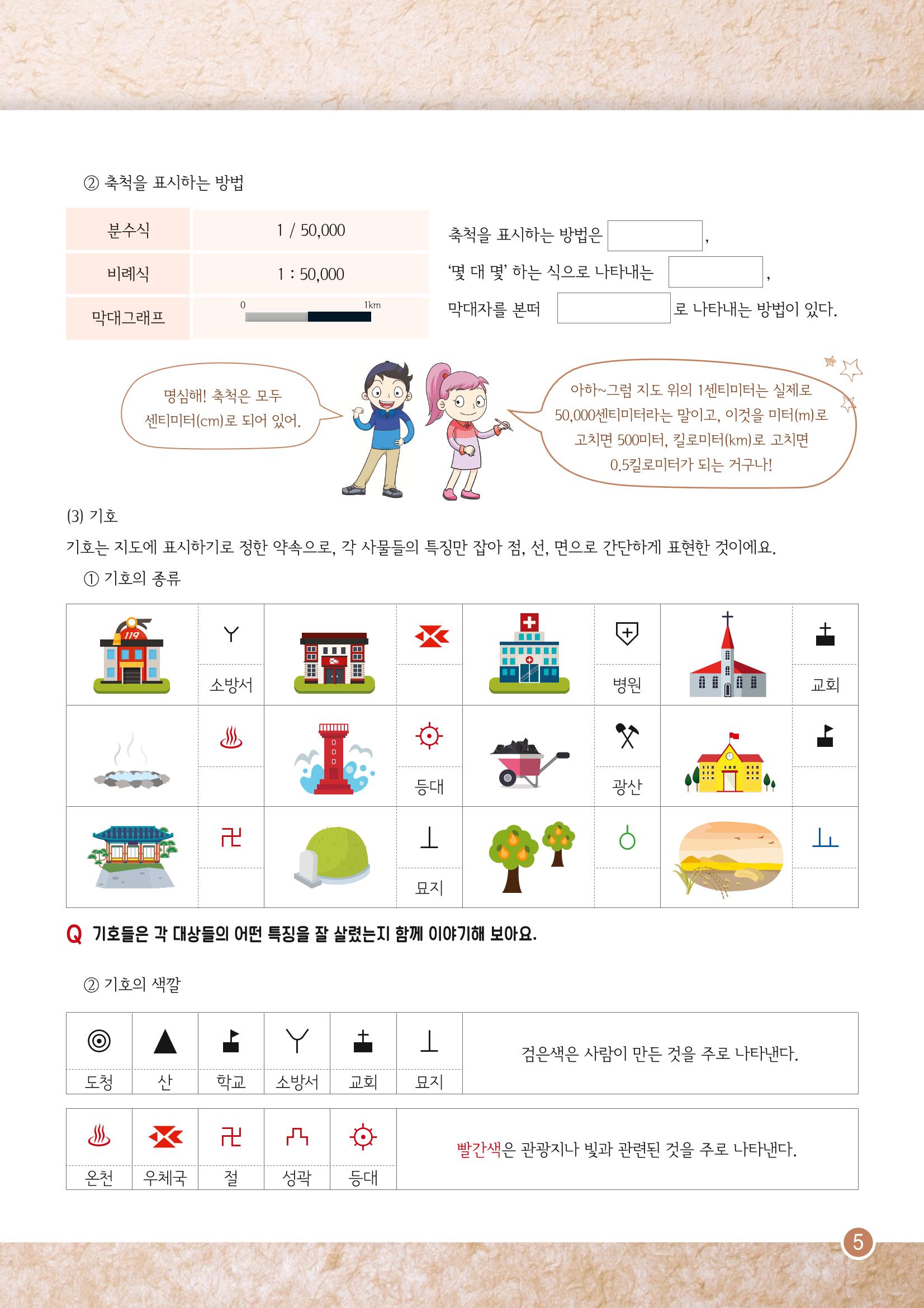 도전!한국지리 5페이지