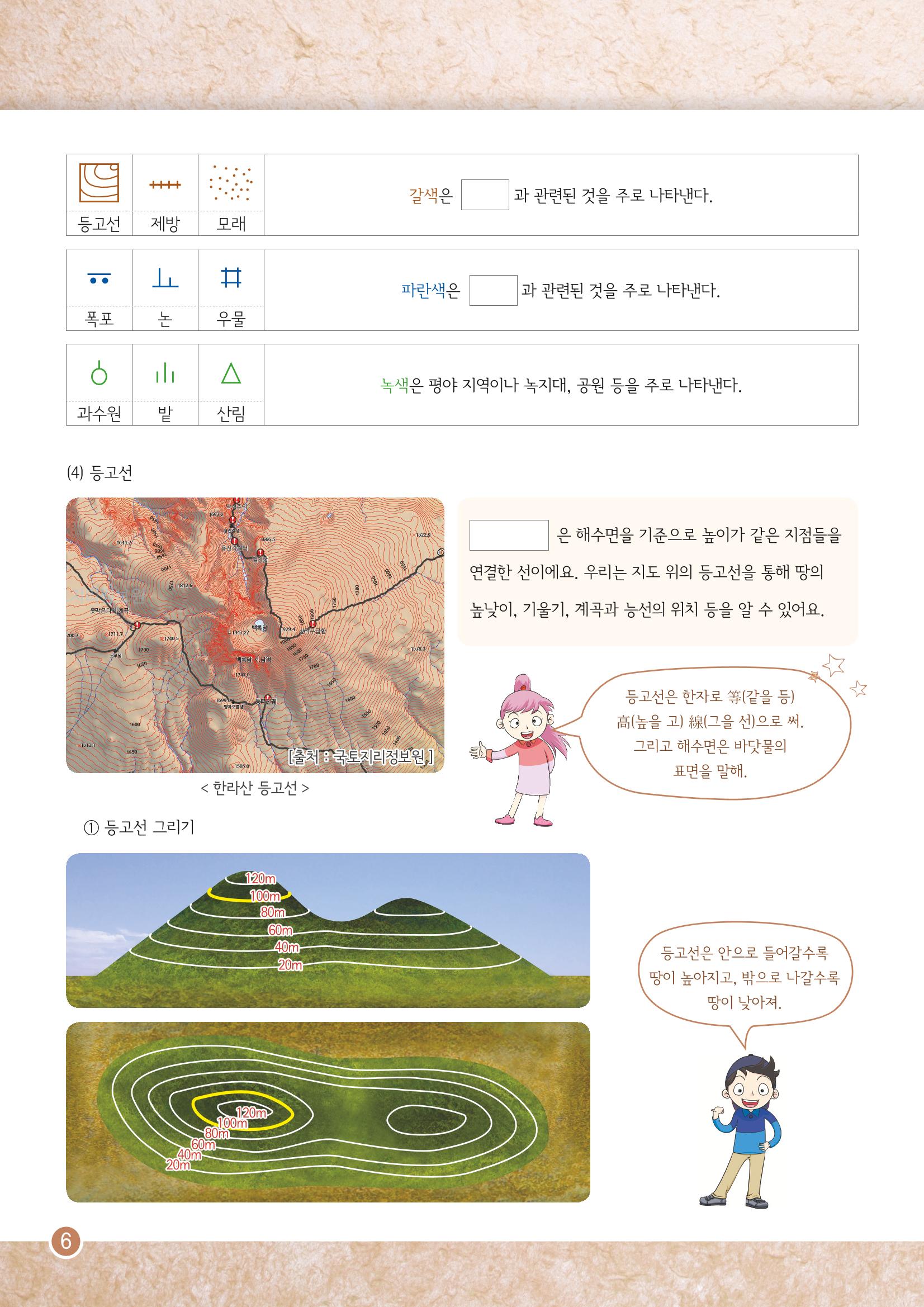 도전!한국지리 6페이지