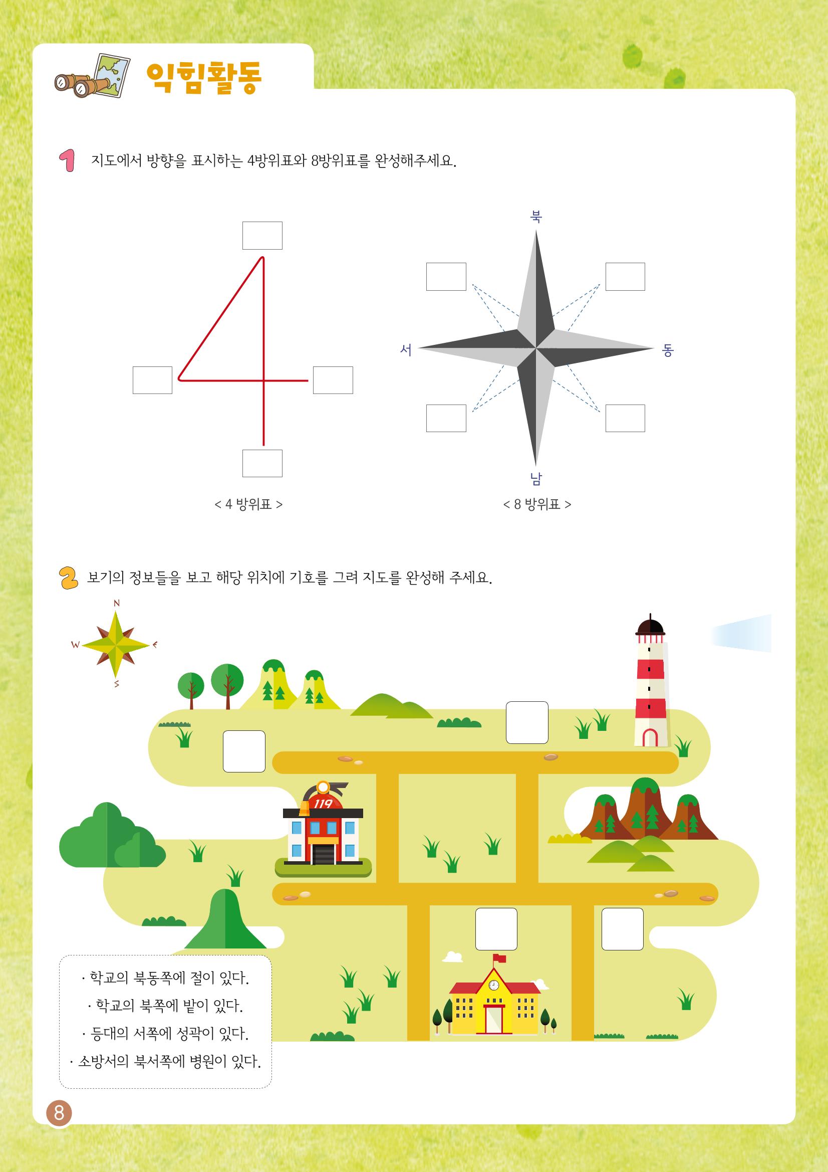 도전!한국지리 8페이지