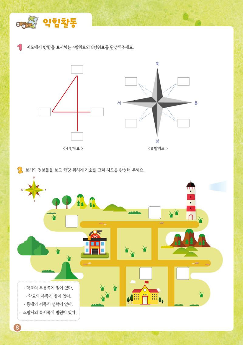 도전!한국지리 8페이지