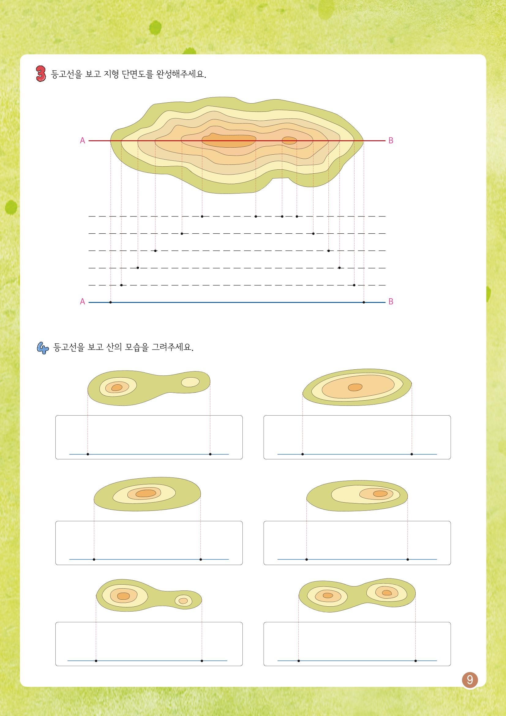 도전!한국지리 9페이지