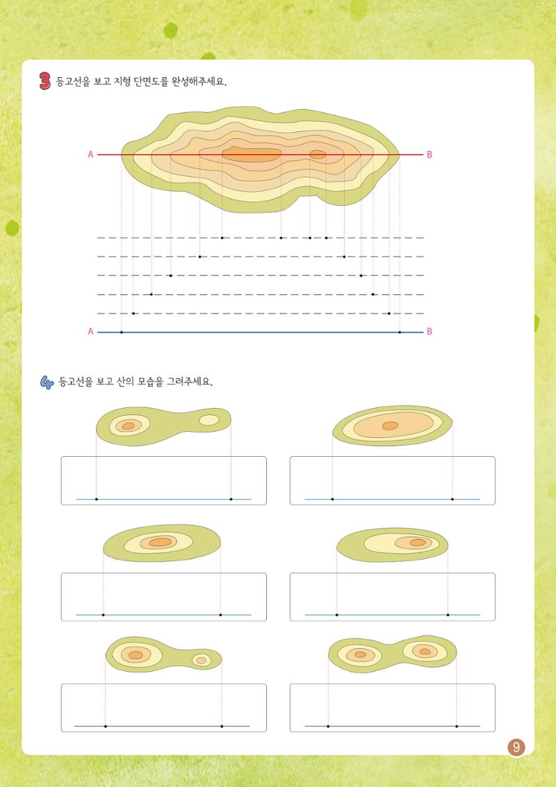 도전!한국지리 9페이지