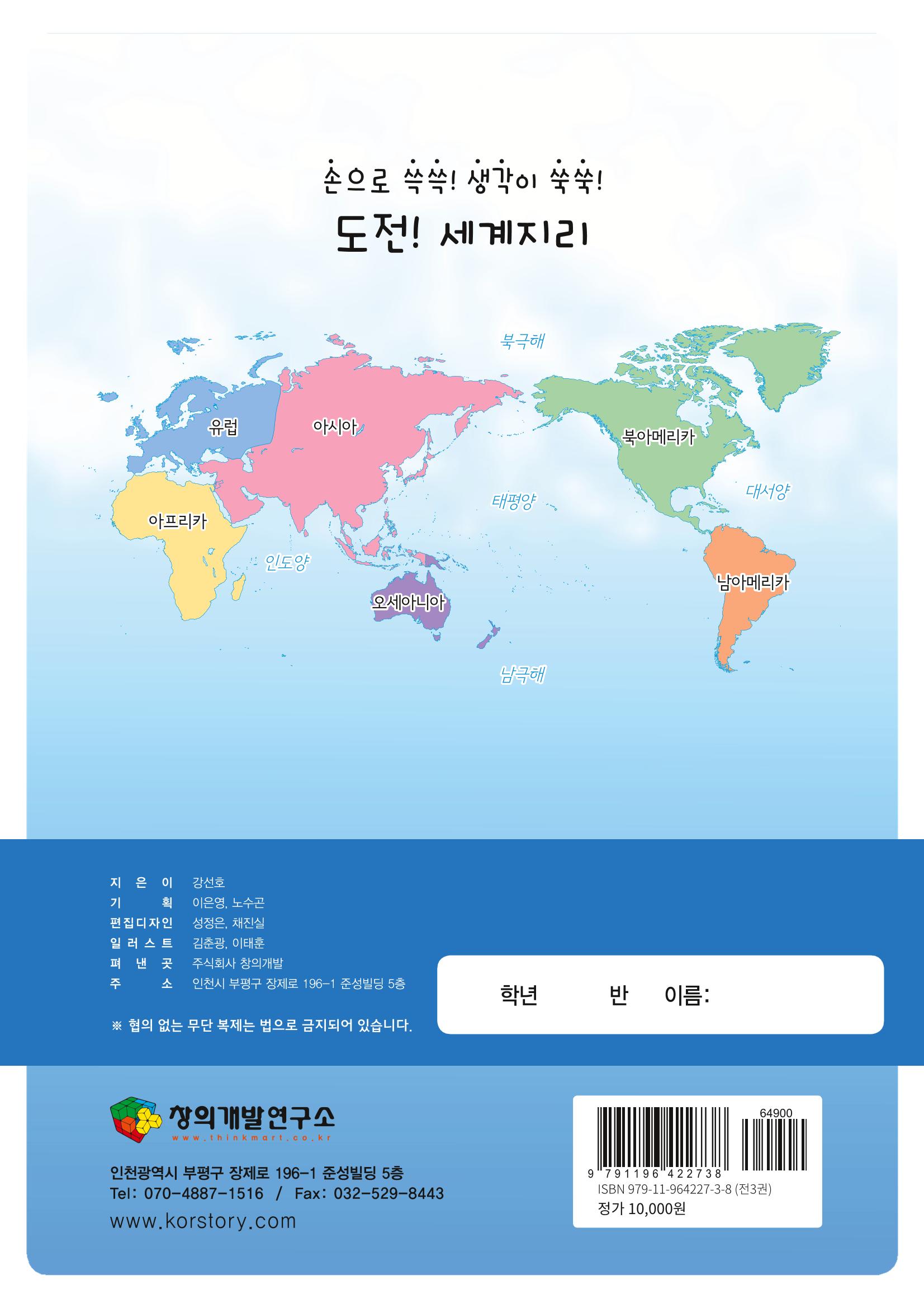 도전!세계지리 12페이지