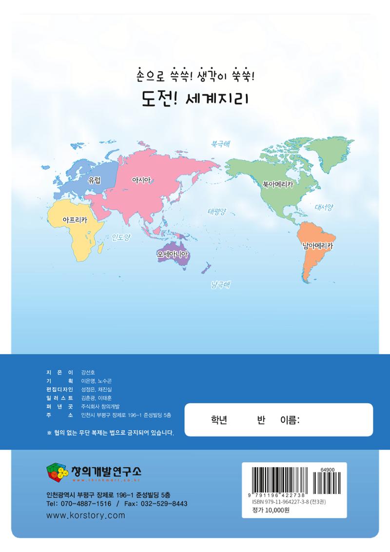 도전!세계지리 12페이지