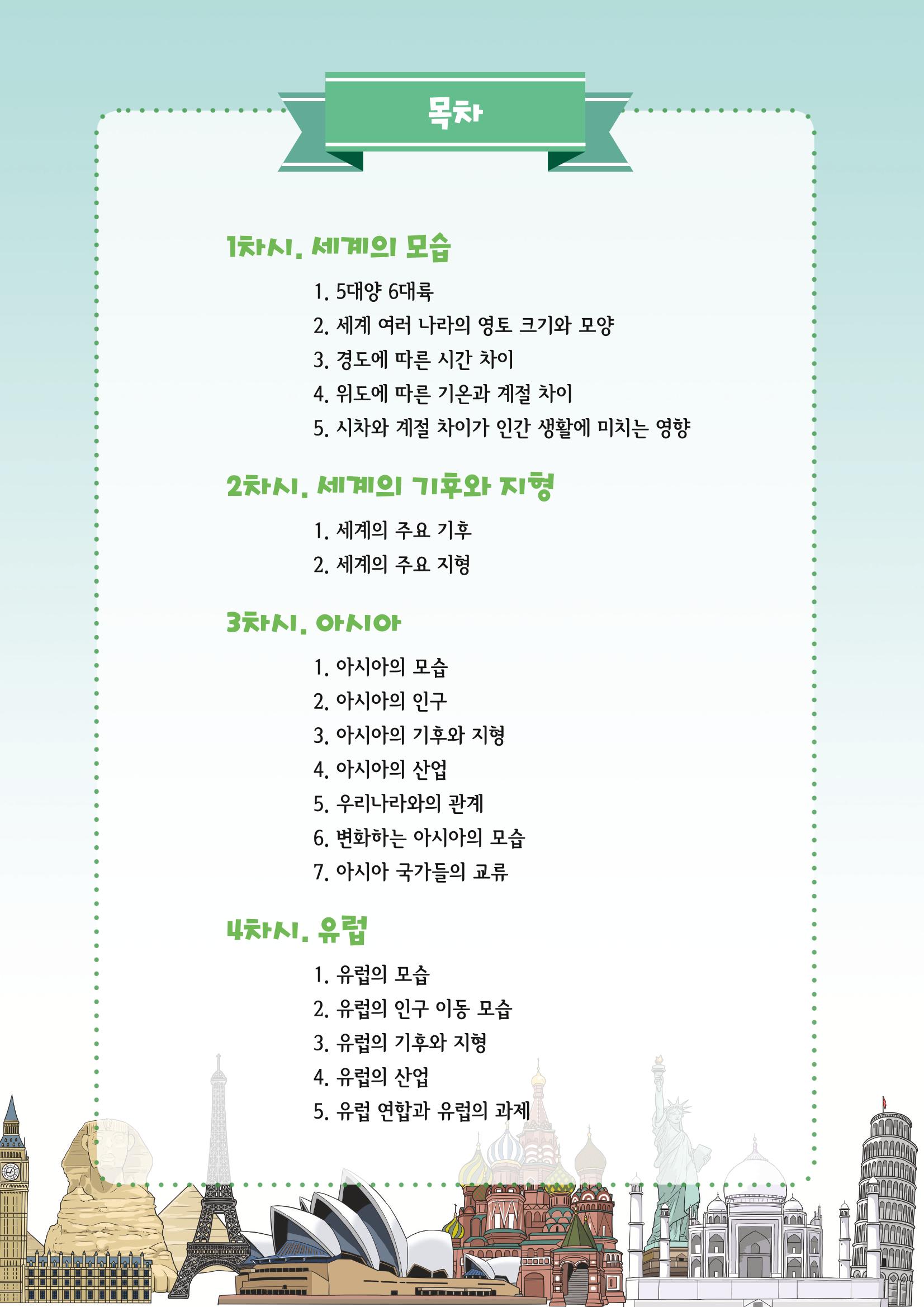 도전!세계지리 2페이지