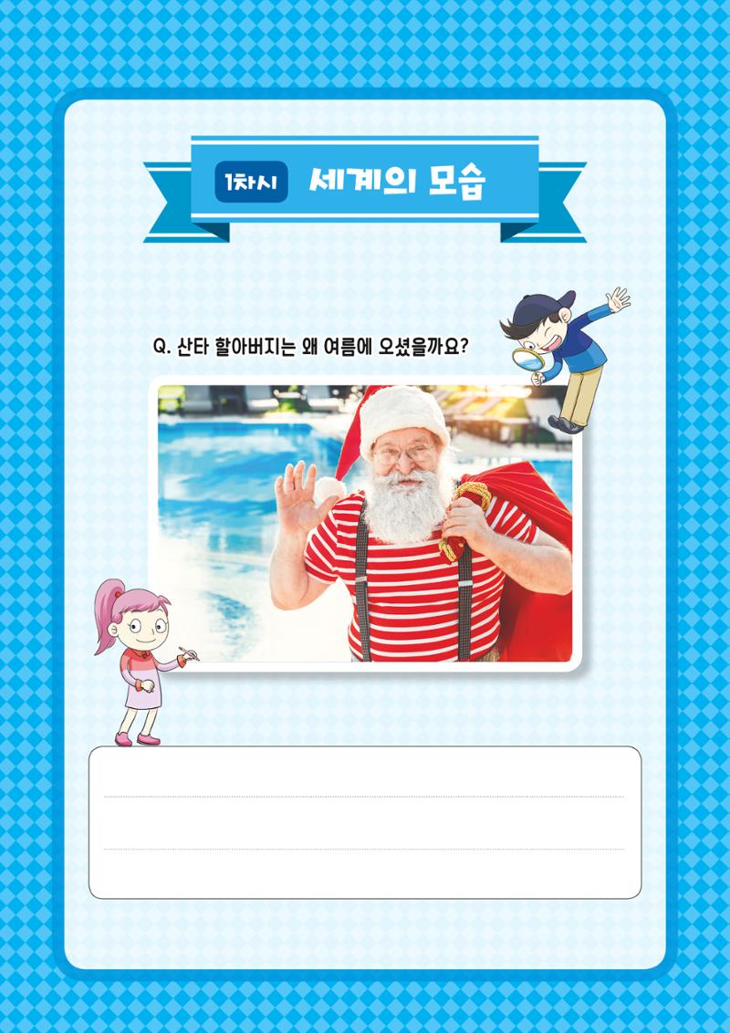 도전!세계지리 3페이지