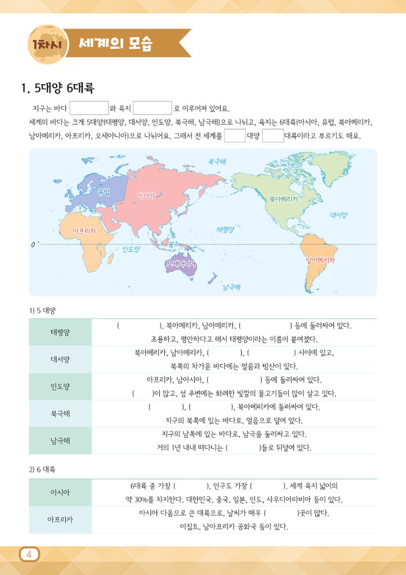 도전!세계지리 4페이지