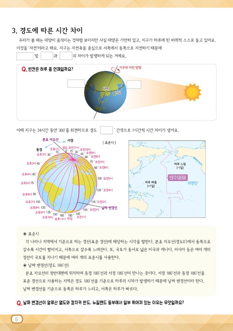 도전!세계지리 6페이지