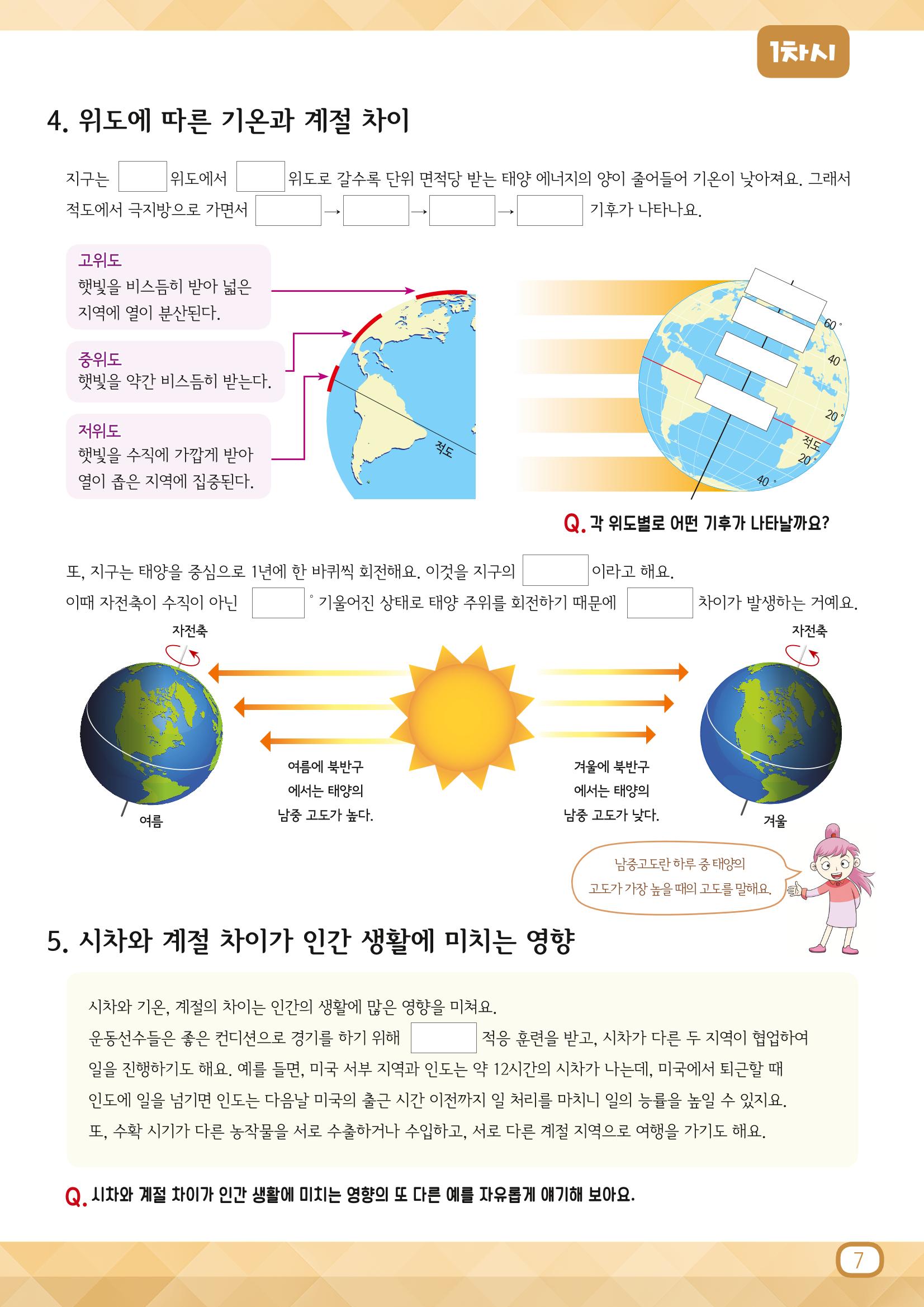 도전!세계지리 7페이지