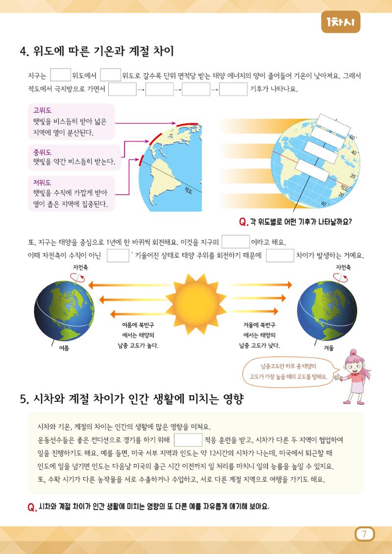 도전!세계지리 7페이지