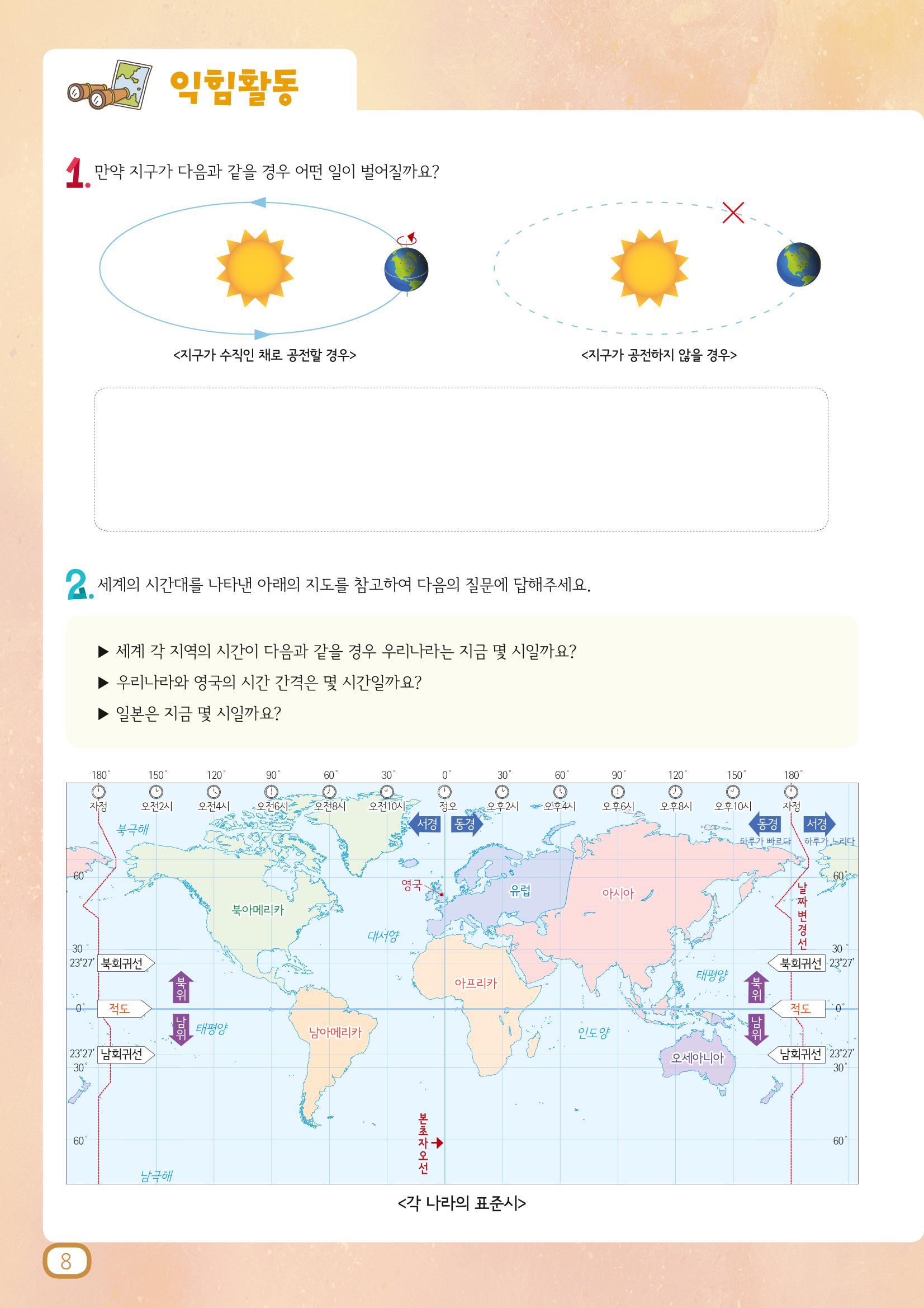 도전!세계지리 8페이지