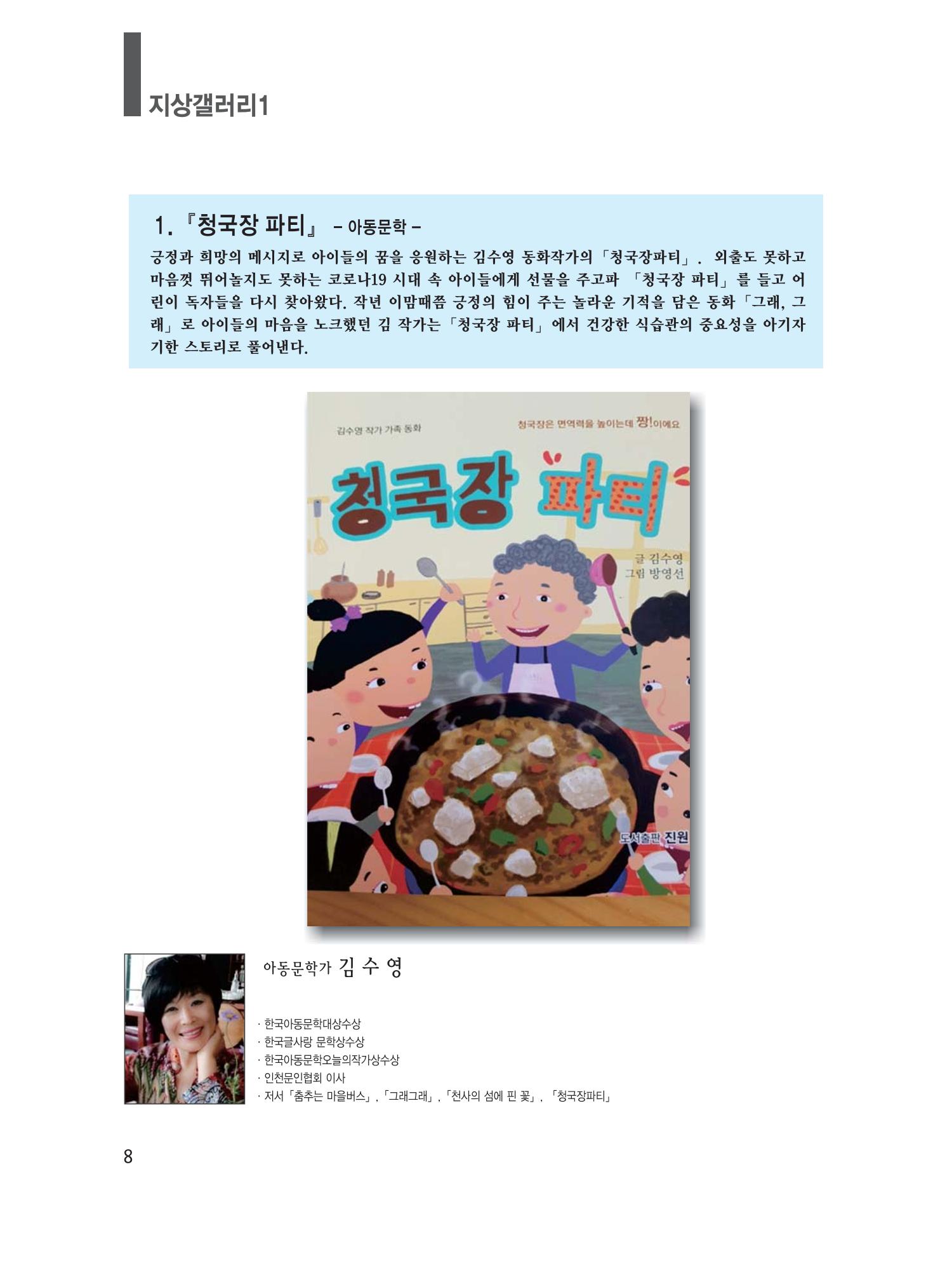 예술인천31호 10페이지