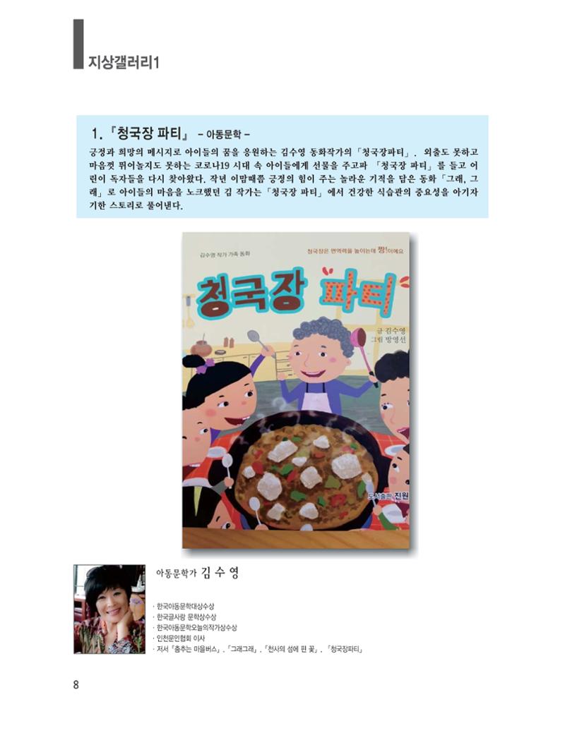 예술인천31호 10페이지