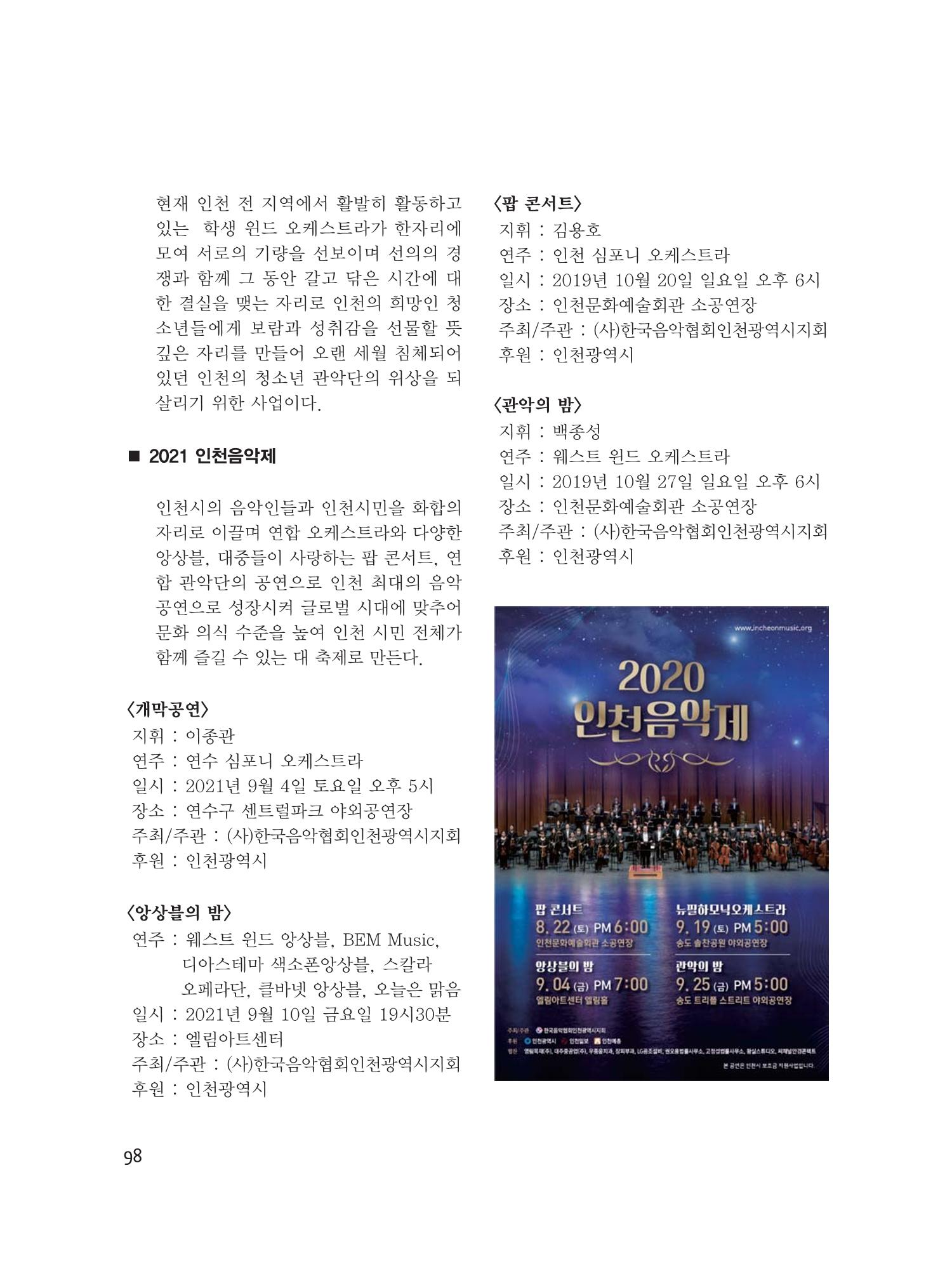 예술인천31호 100페이지