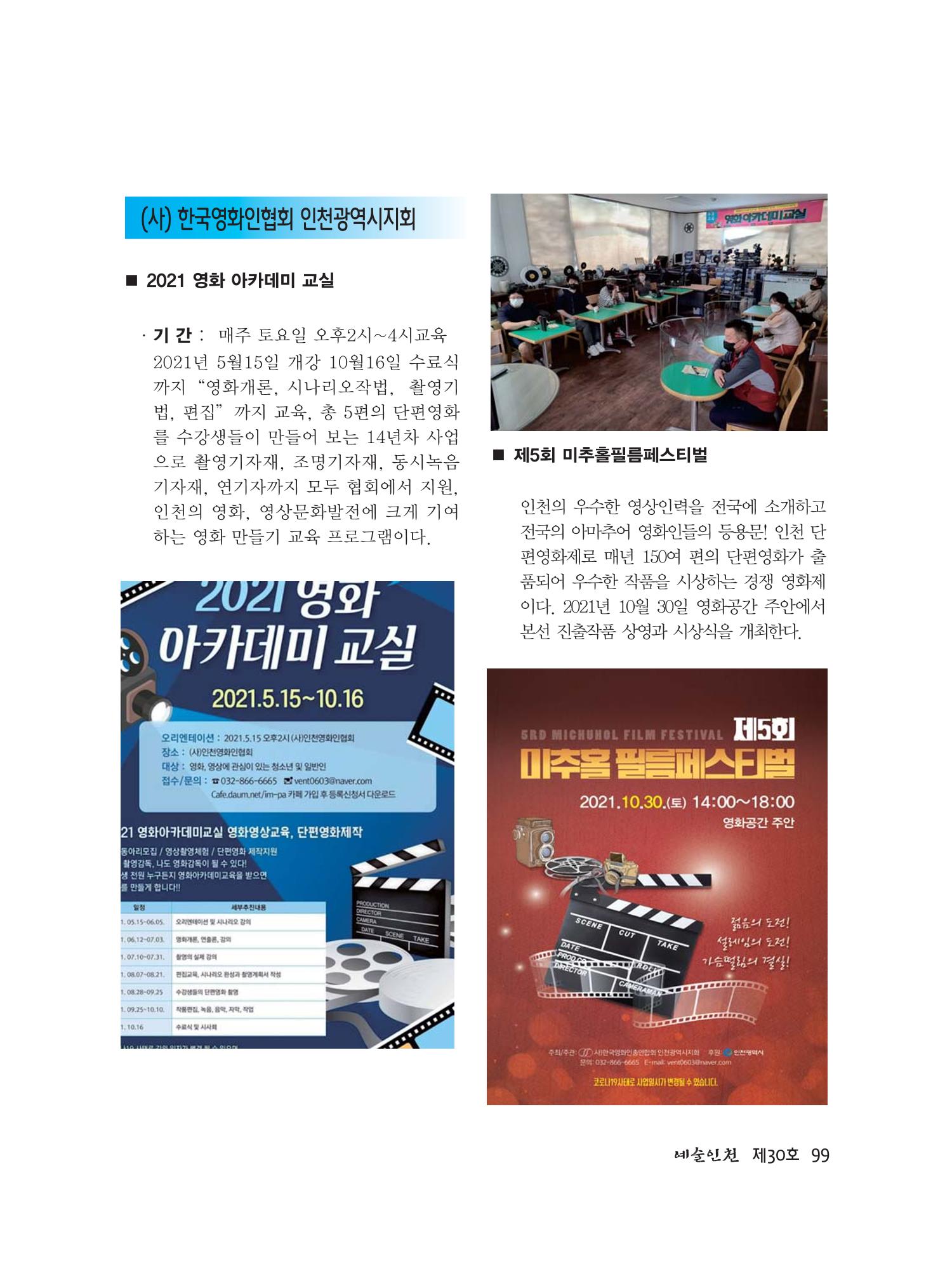 예술인천31호 101페이지