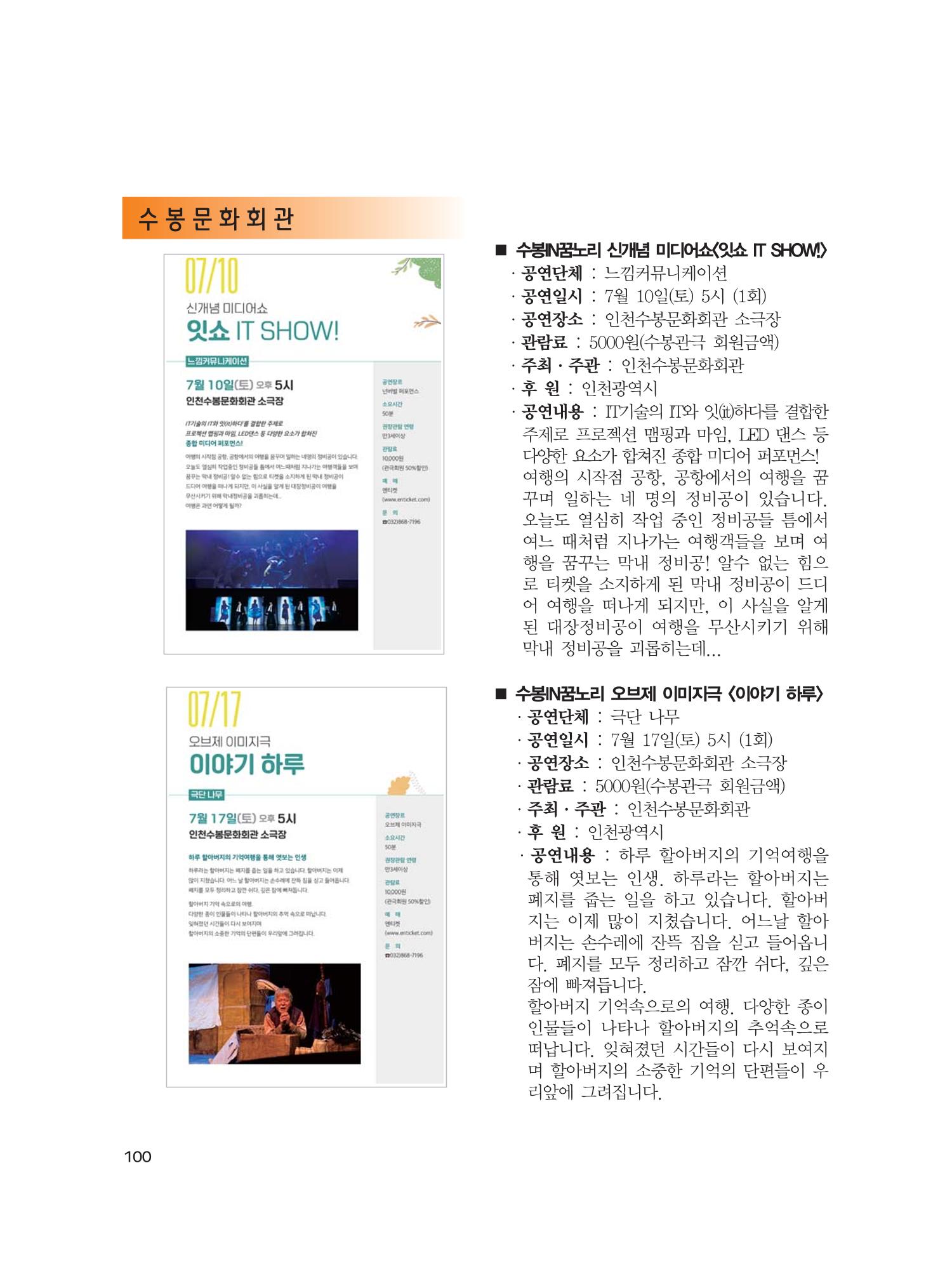 예술인천31호 102페이지