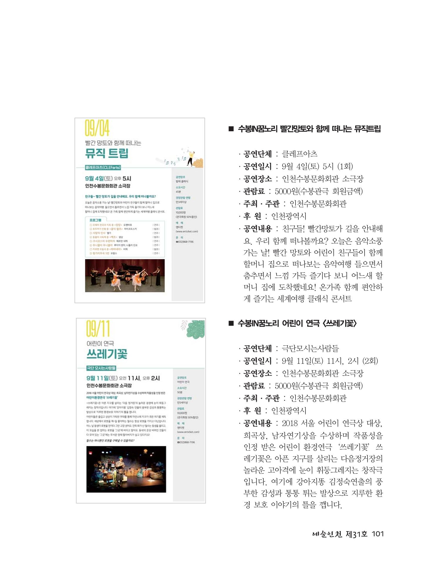 예술인천31호 103페이지