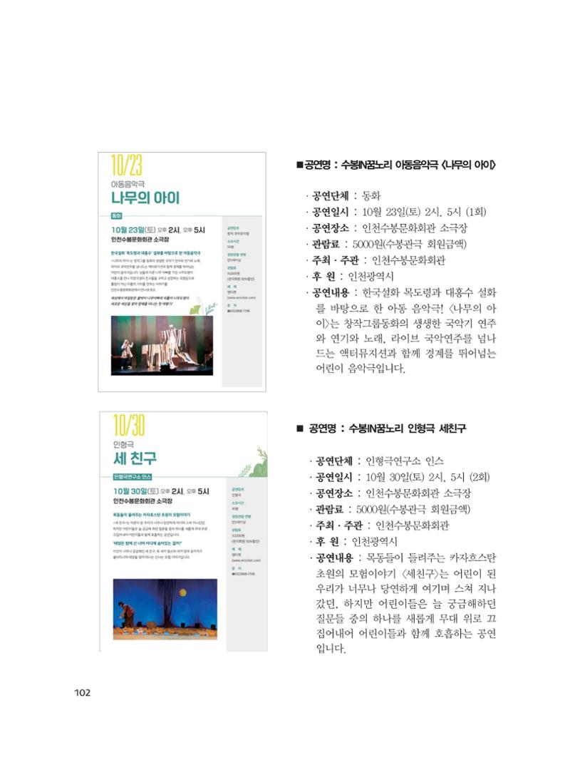 예술인천31호 104페이지