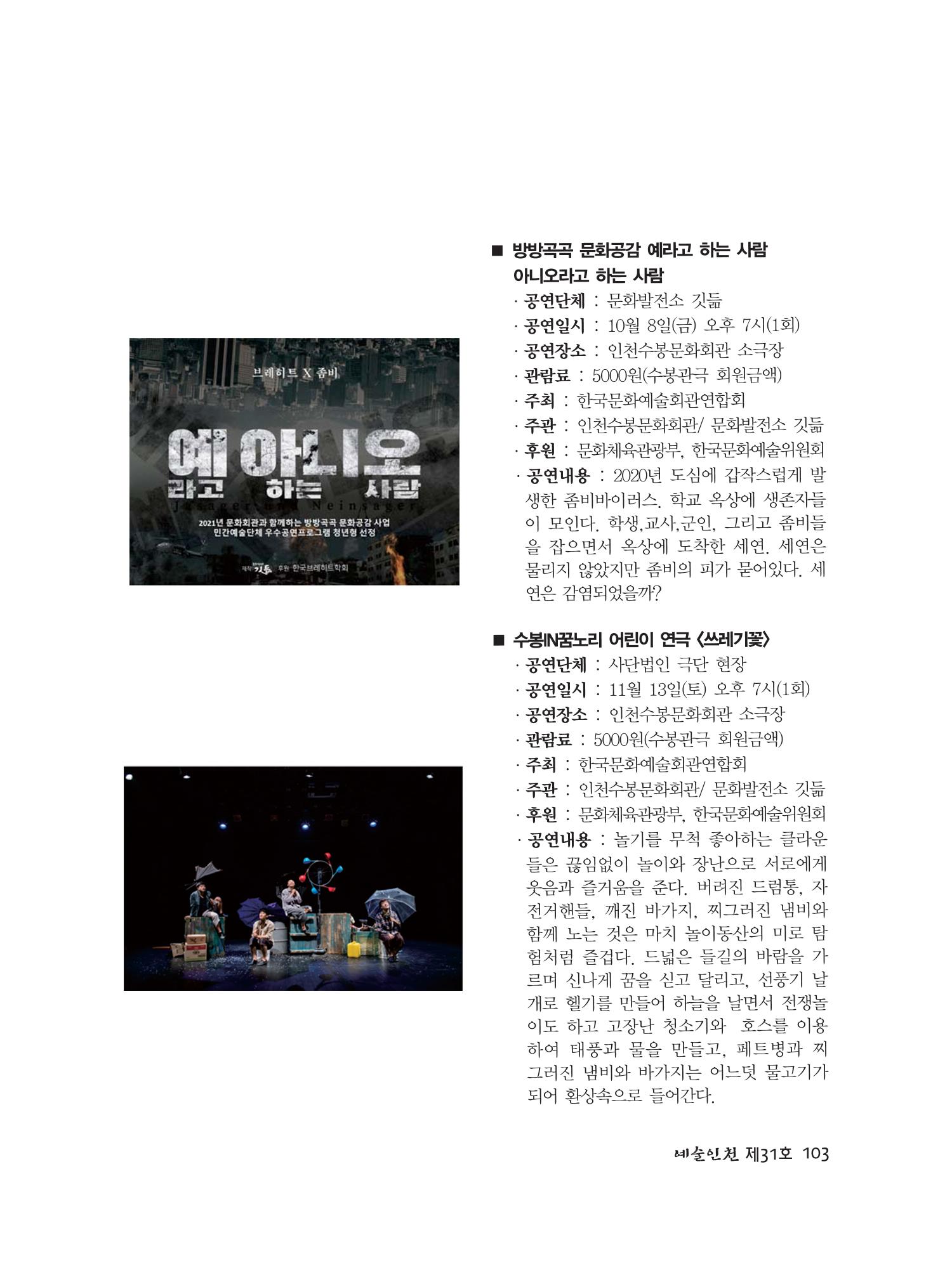 예술인천31호 105페이지