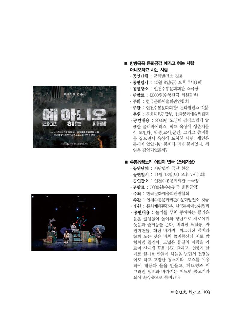 예술인천31호 105페이지
