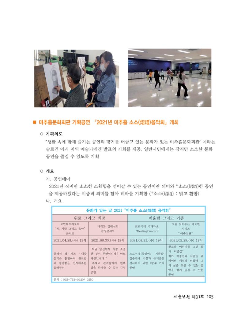 예술인천31호 107페이지