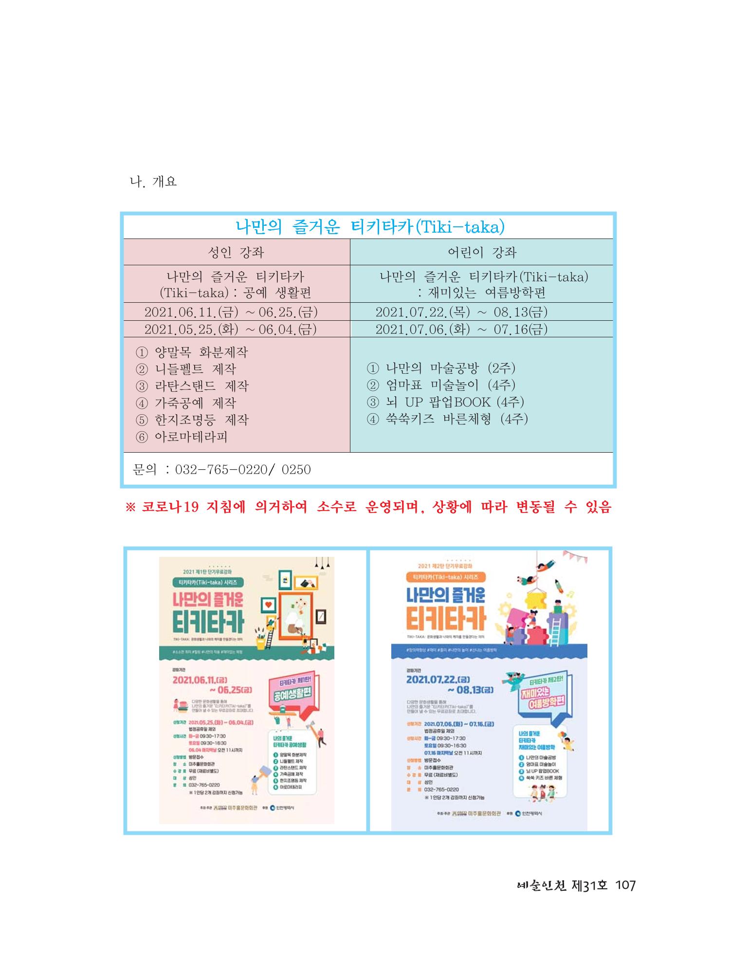 예술인천31호 109페이지