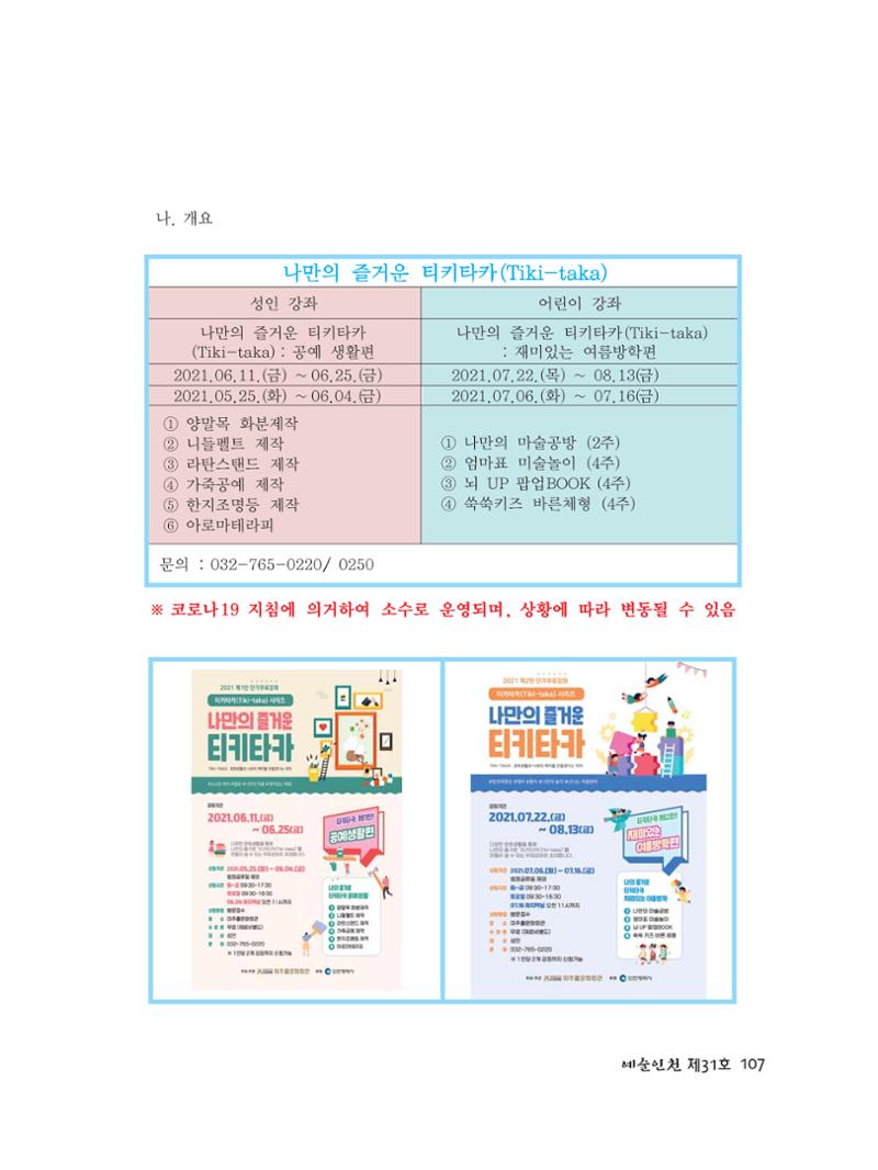 예술인천31호 109페이지