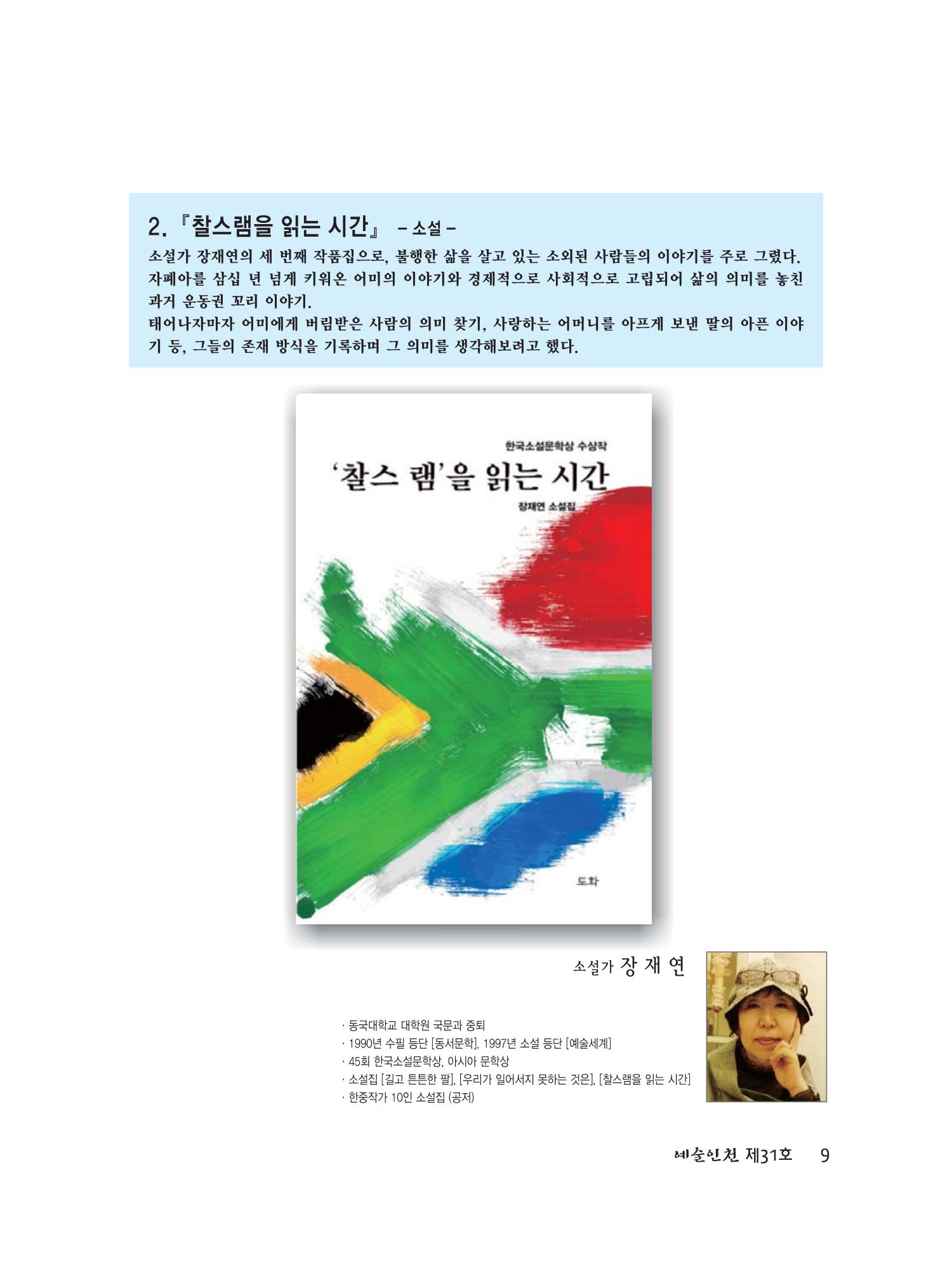 예술인천31호 11페이지