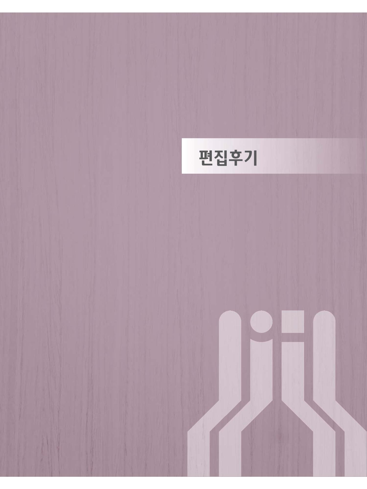 예술인천31호 111페이지