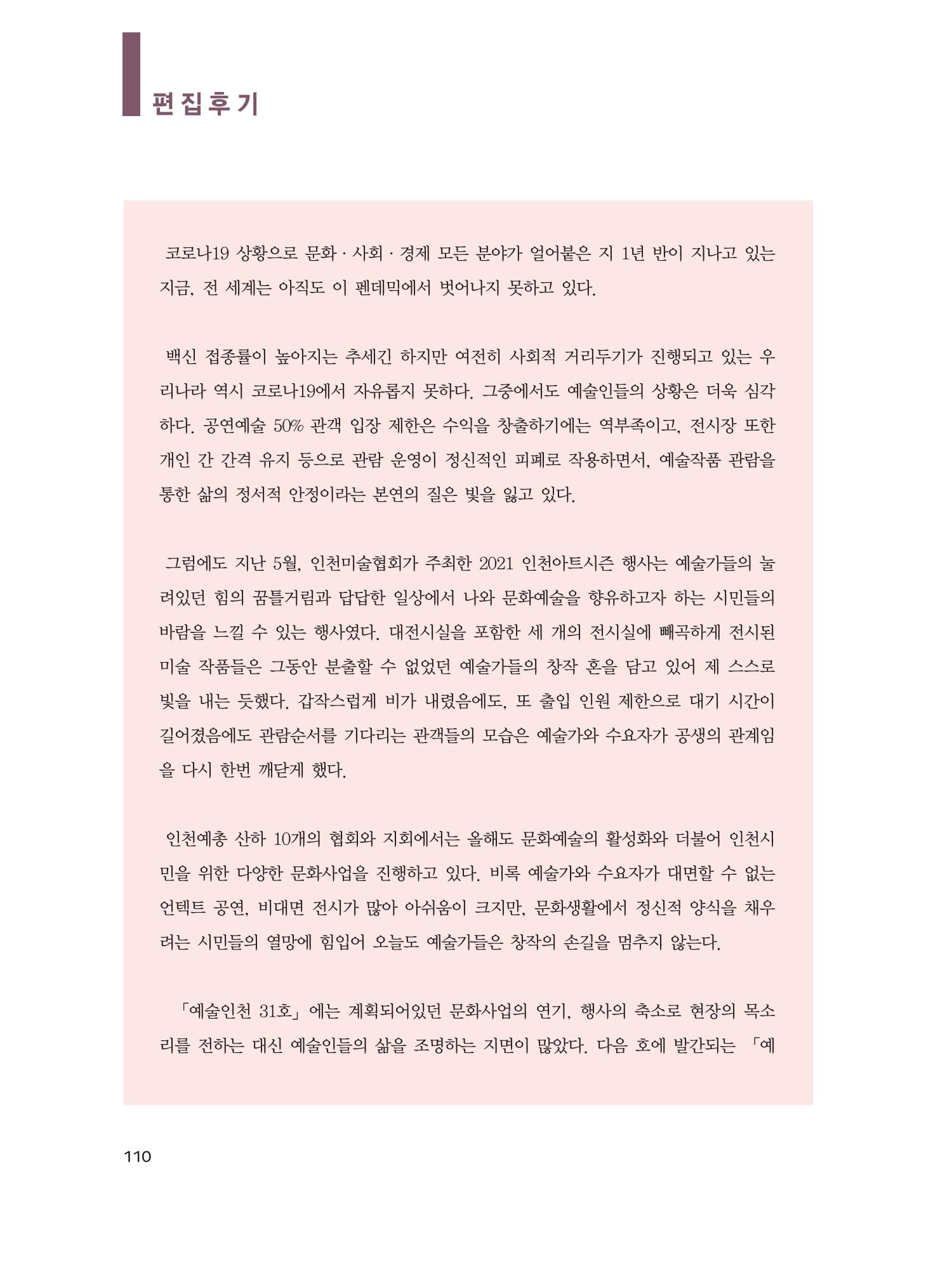 예술인천31호 112페이지