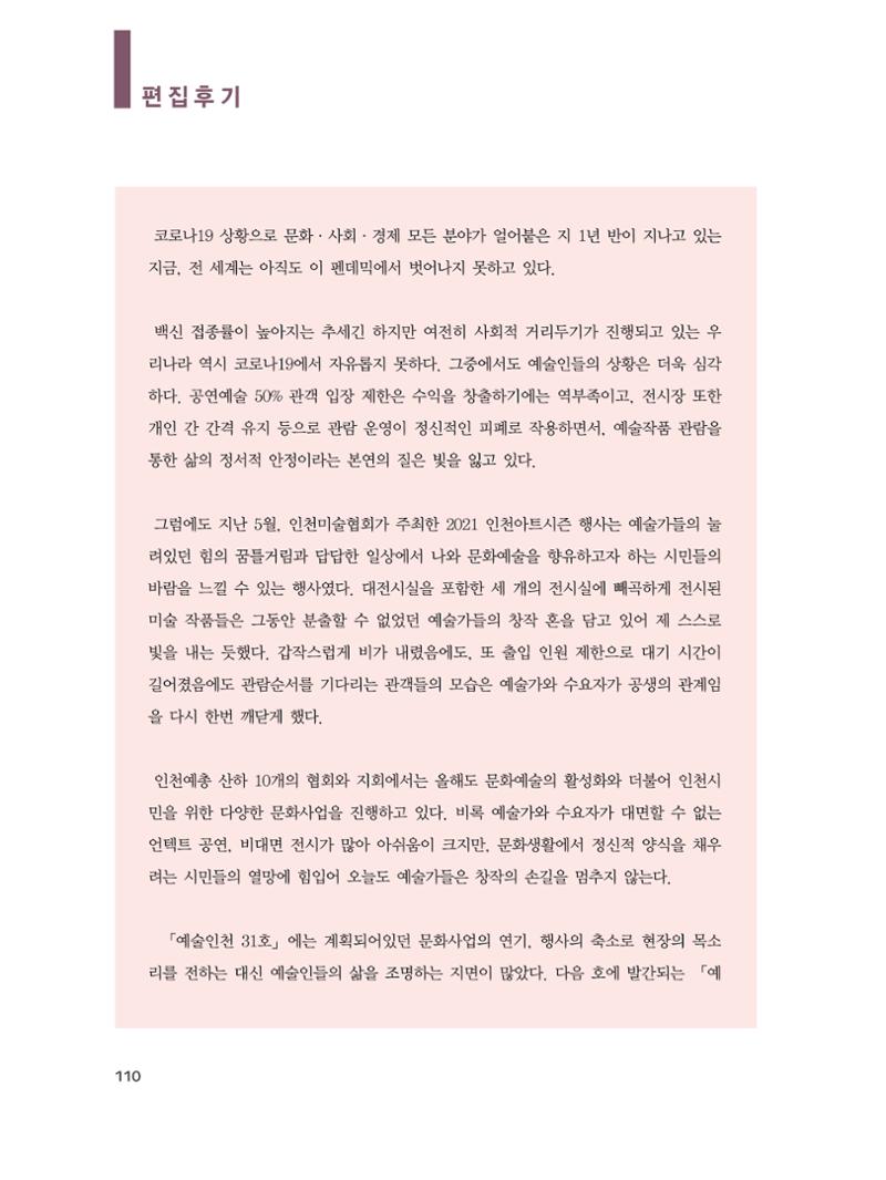 예술인천31호 112페이지