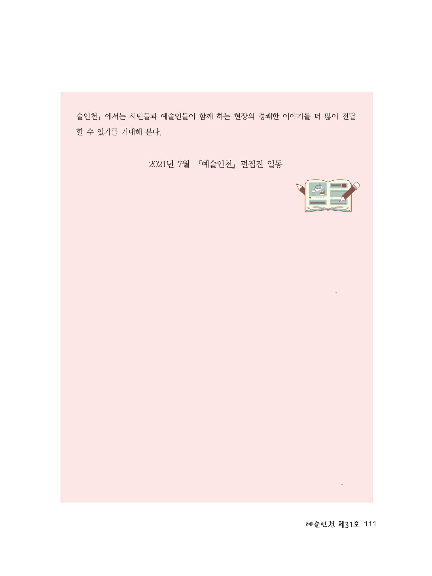 예술인천31호 113페이지