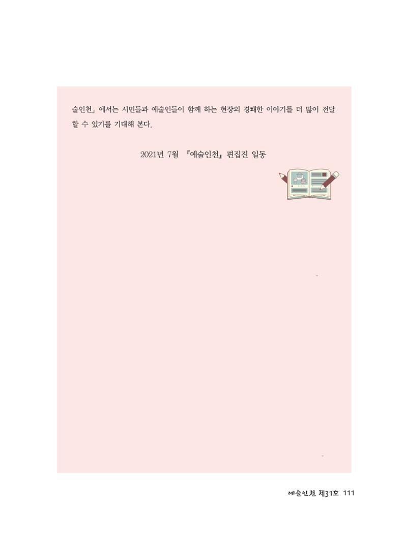 예술인천31호 113페이지