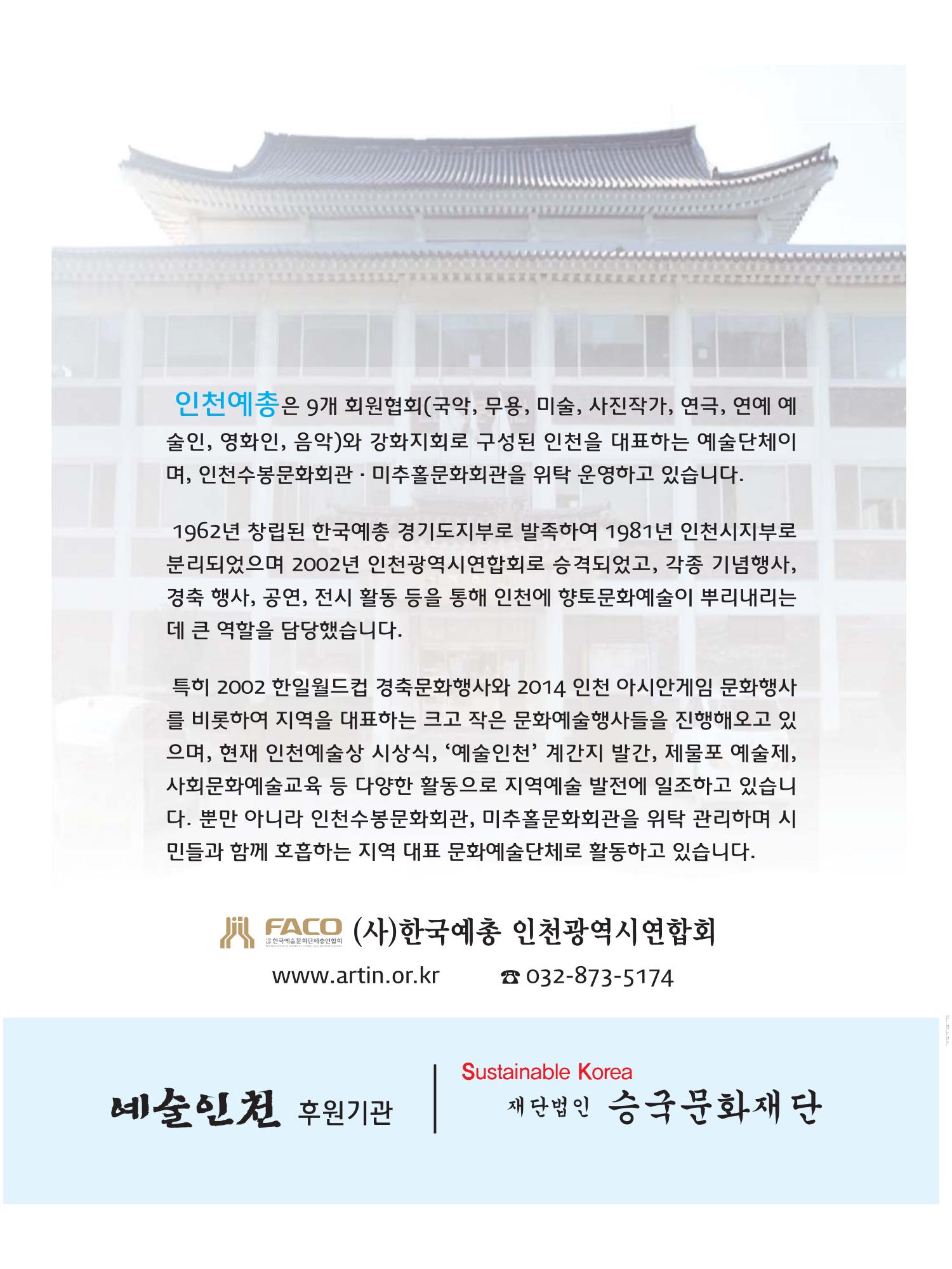 예술인천31호 116페이지