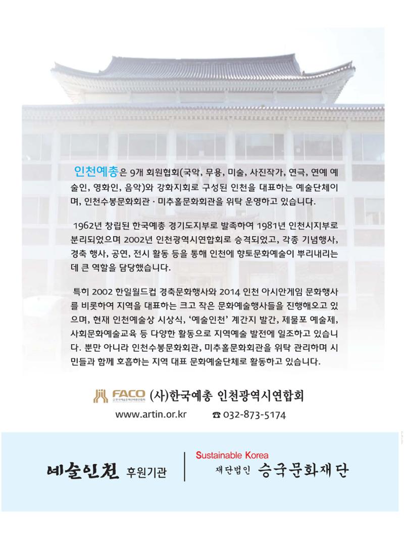 예술인천31호 116페이지