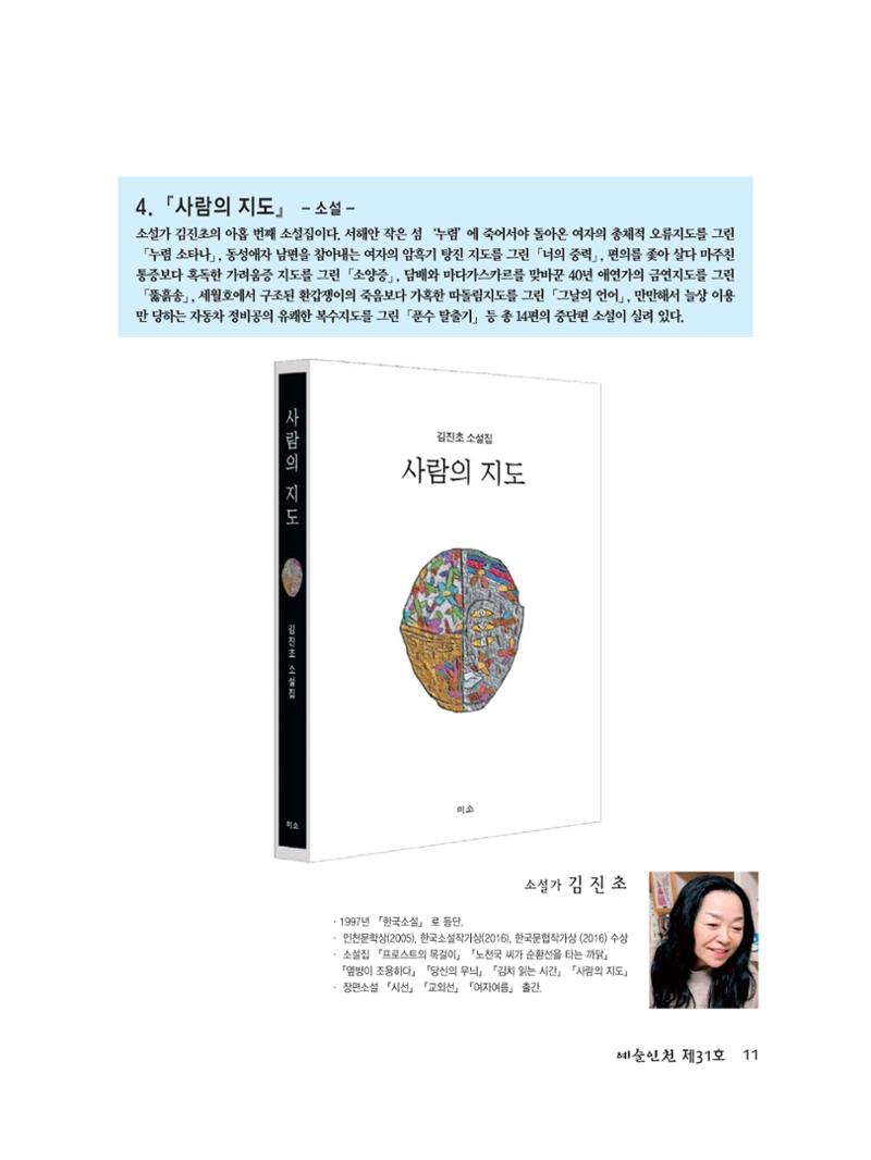 예술인천31호 13페이지