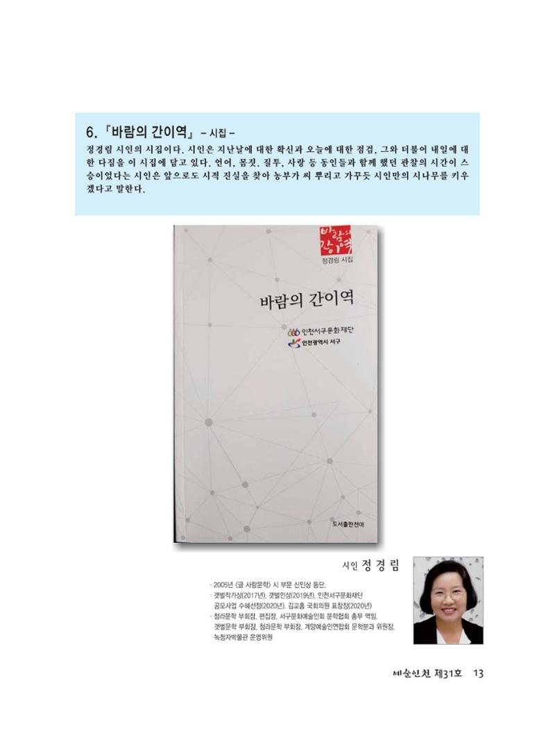 예술인천31호 15페이지