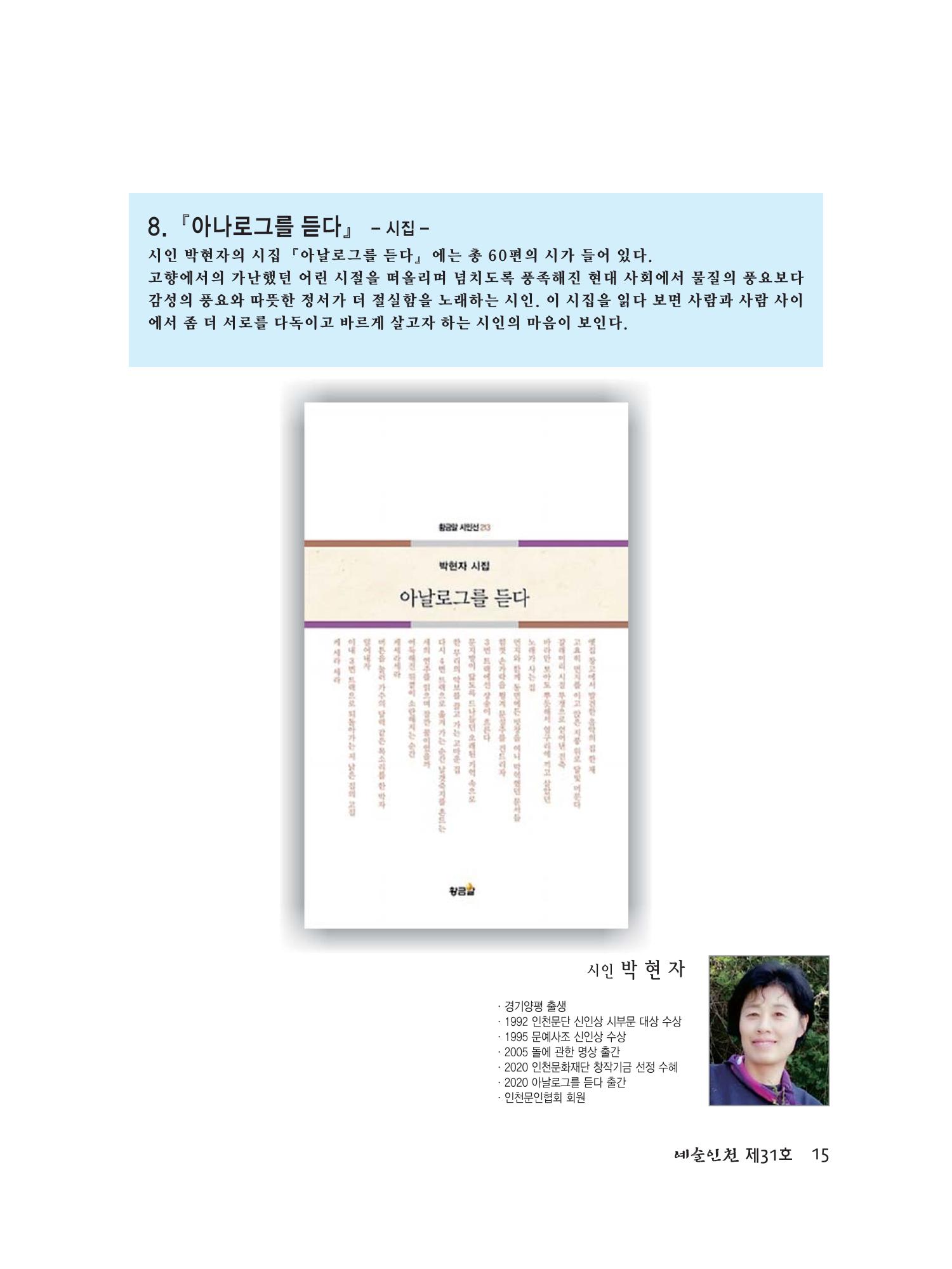 예술인천31호 17페이지