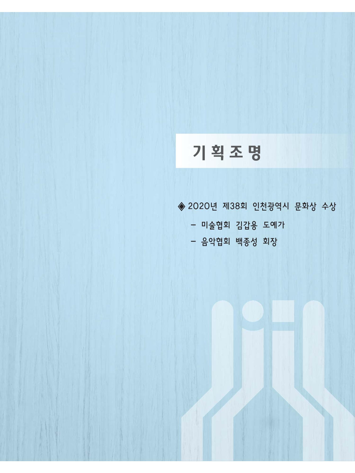 예술인천31호 21페이지