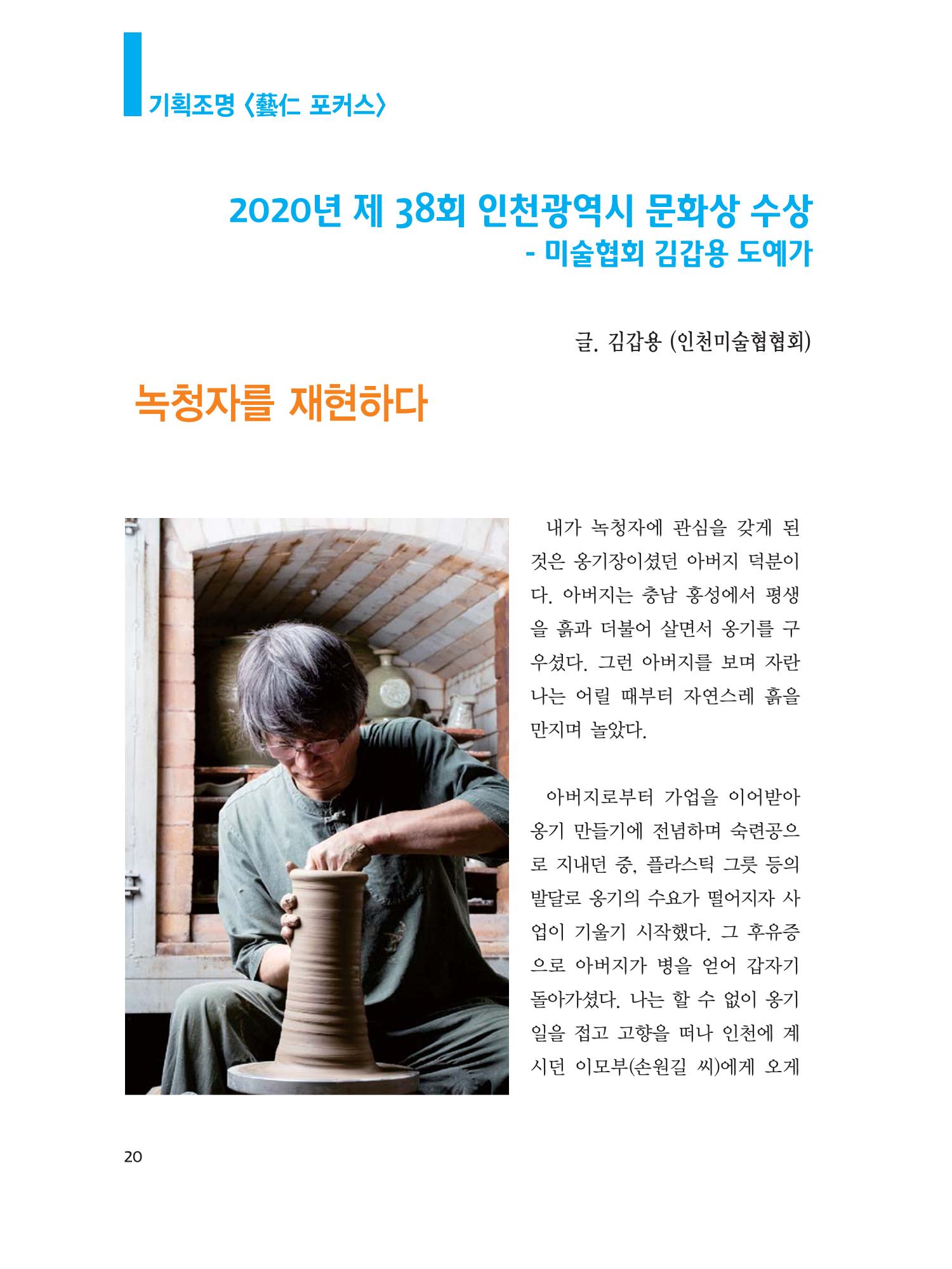 예술인천31호 22페이지