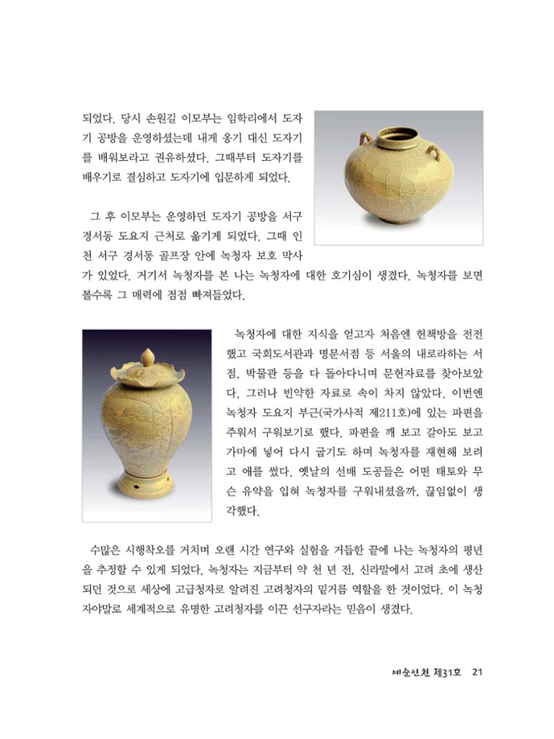 예술인천31호 23페이지