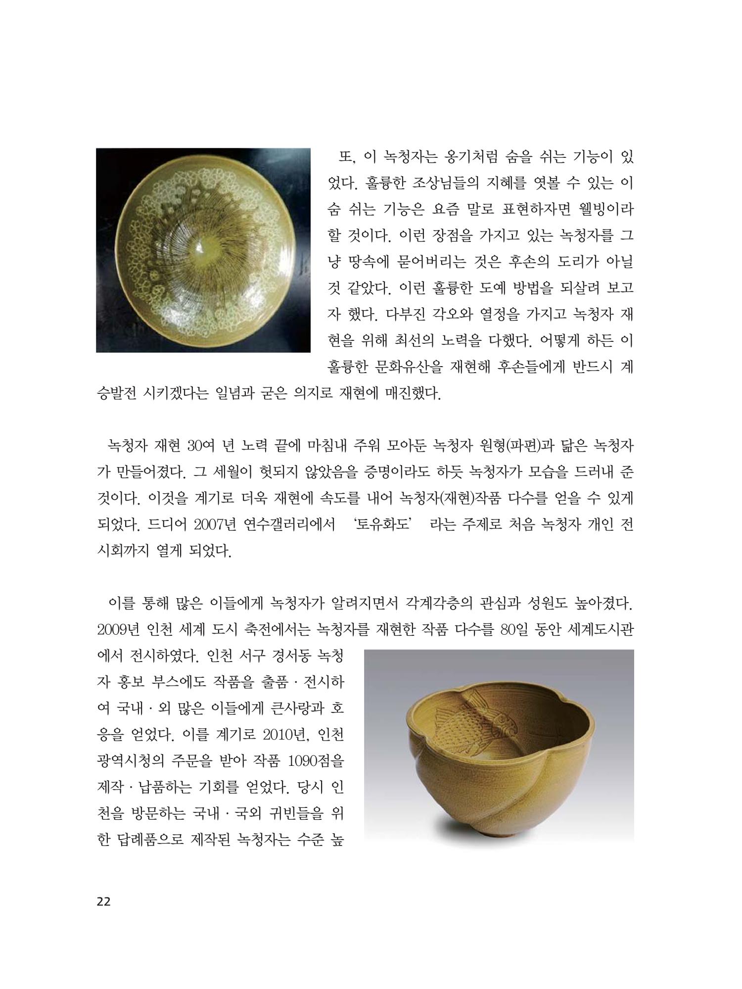 예술인천31호 24페이지