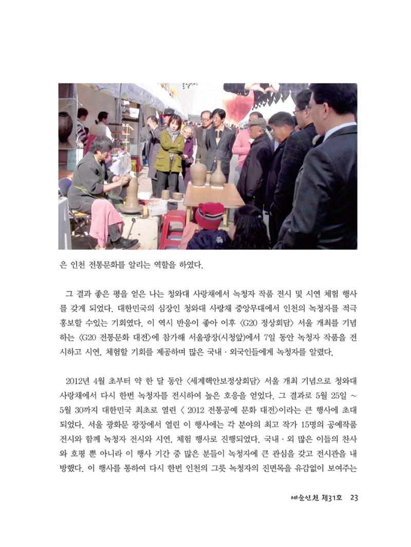 예술인천31호 25페이지