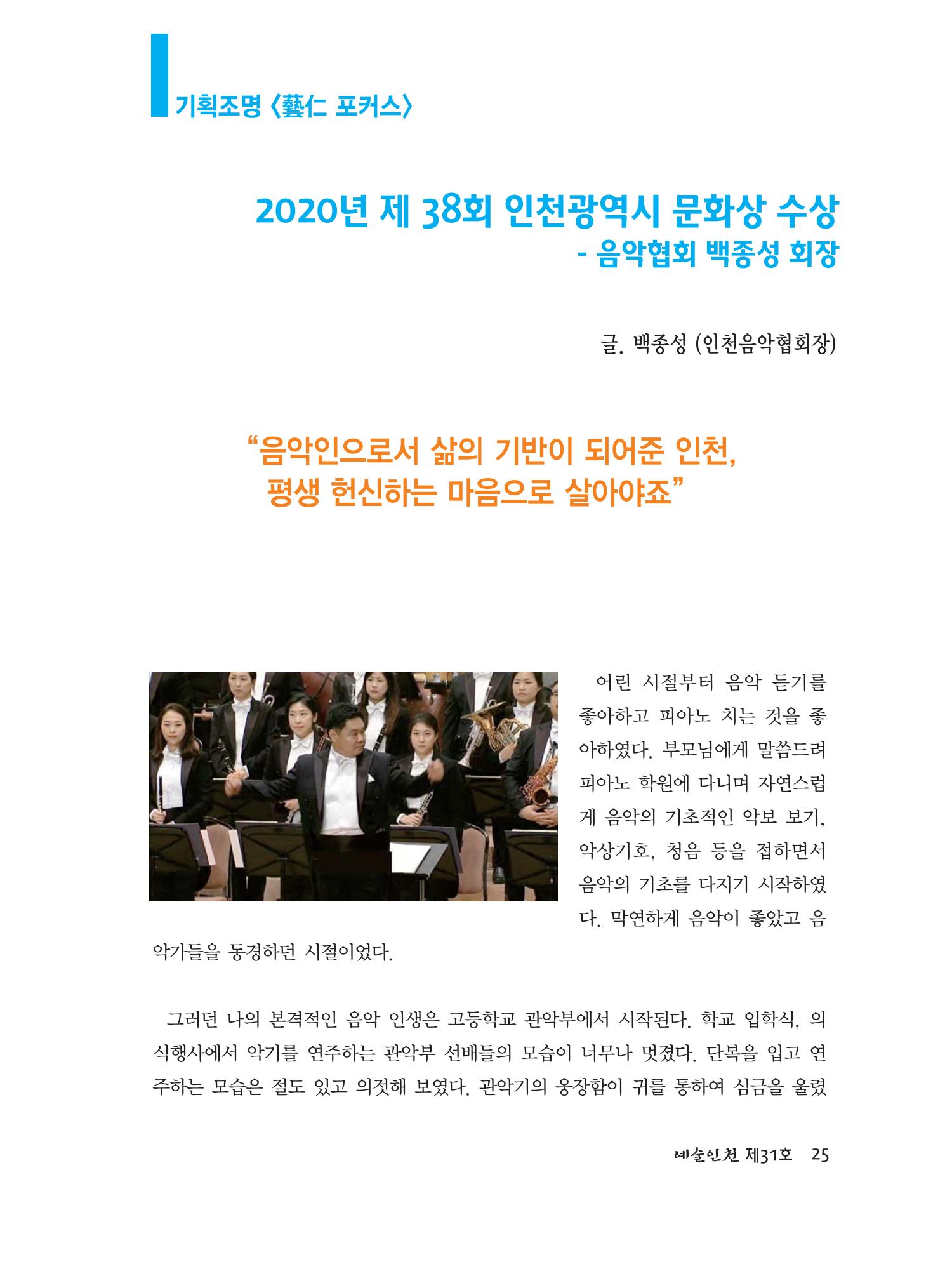 예술인천31호 27페이지